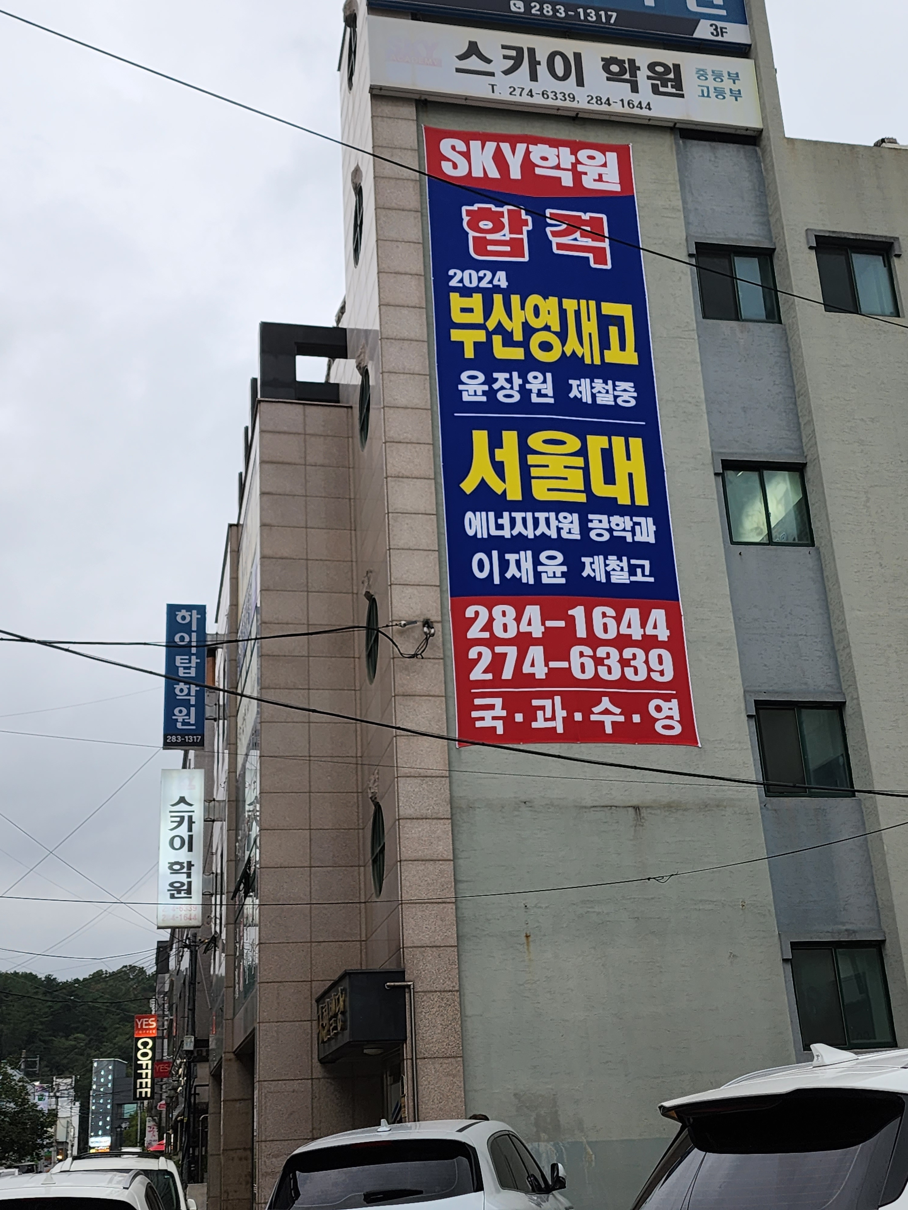 스카이학원