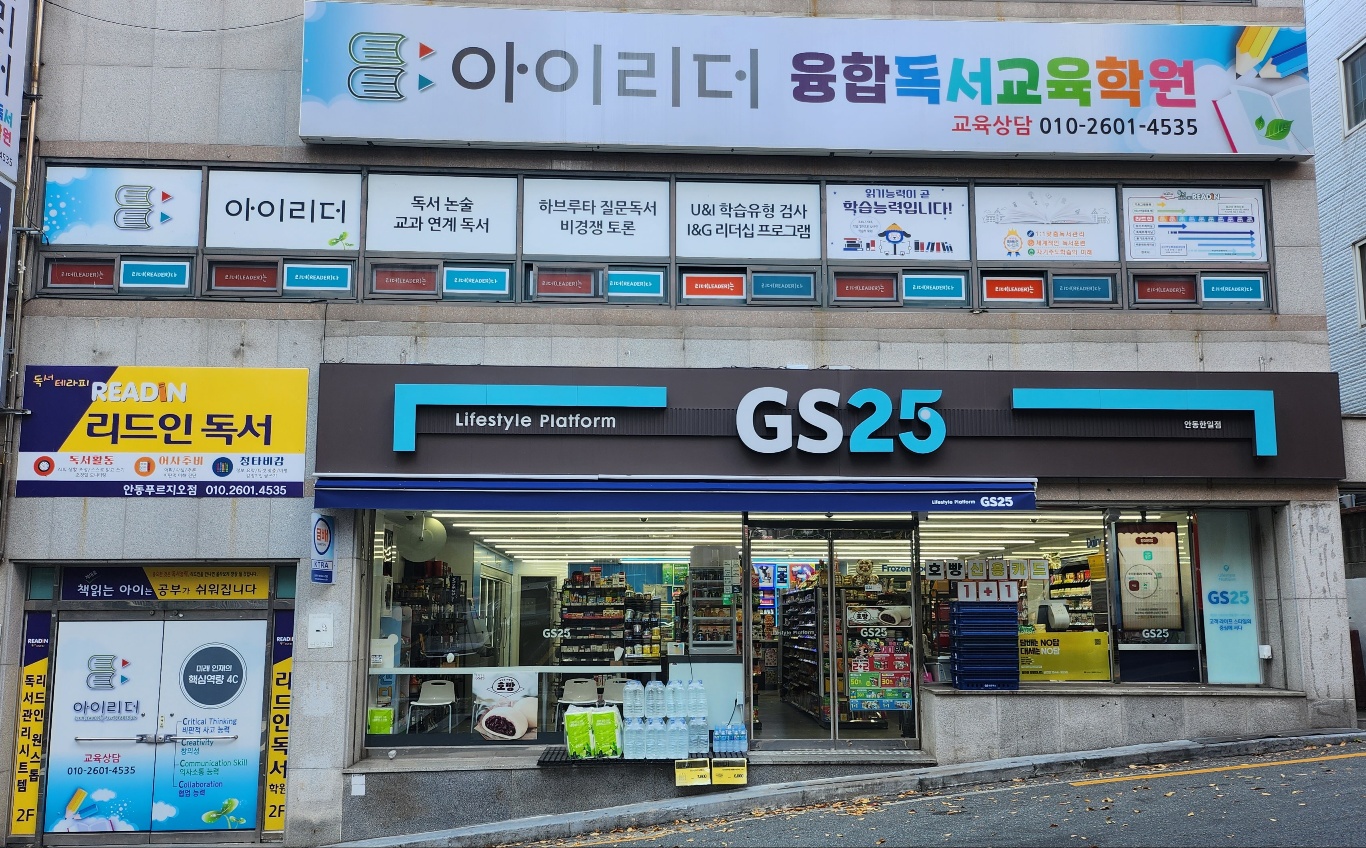 리드인 안동푸르지오점