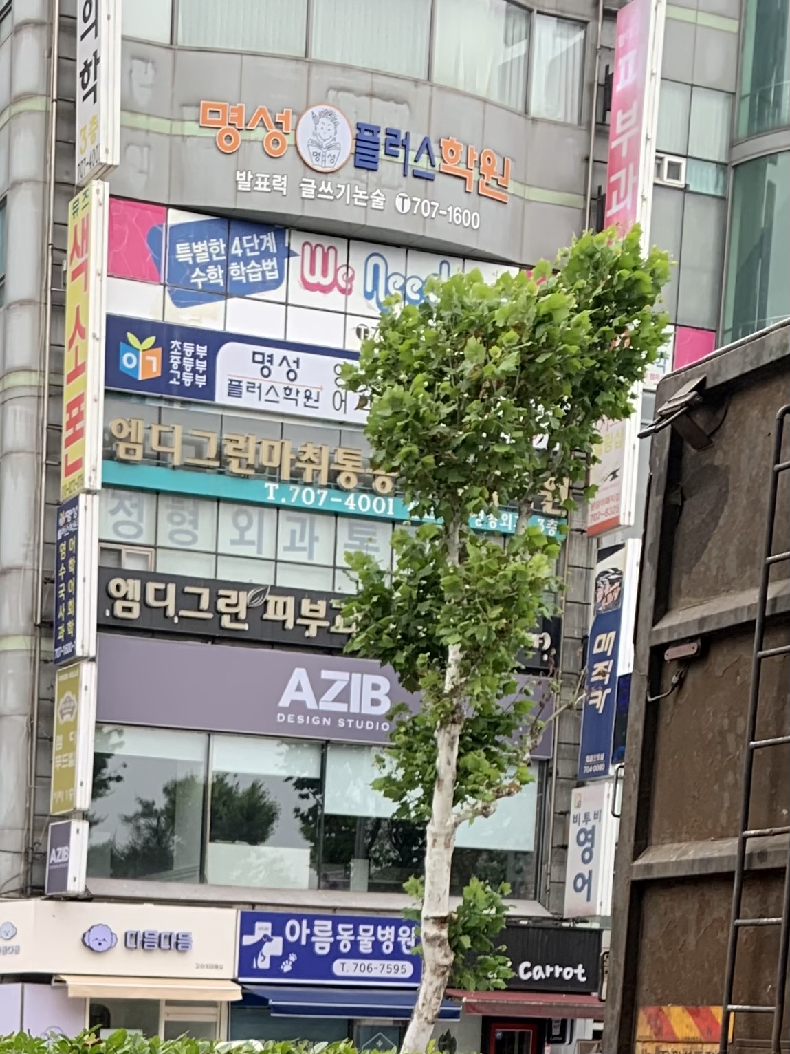 명성플러스학원