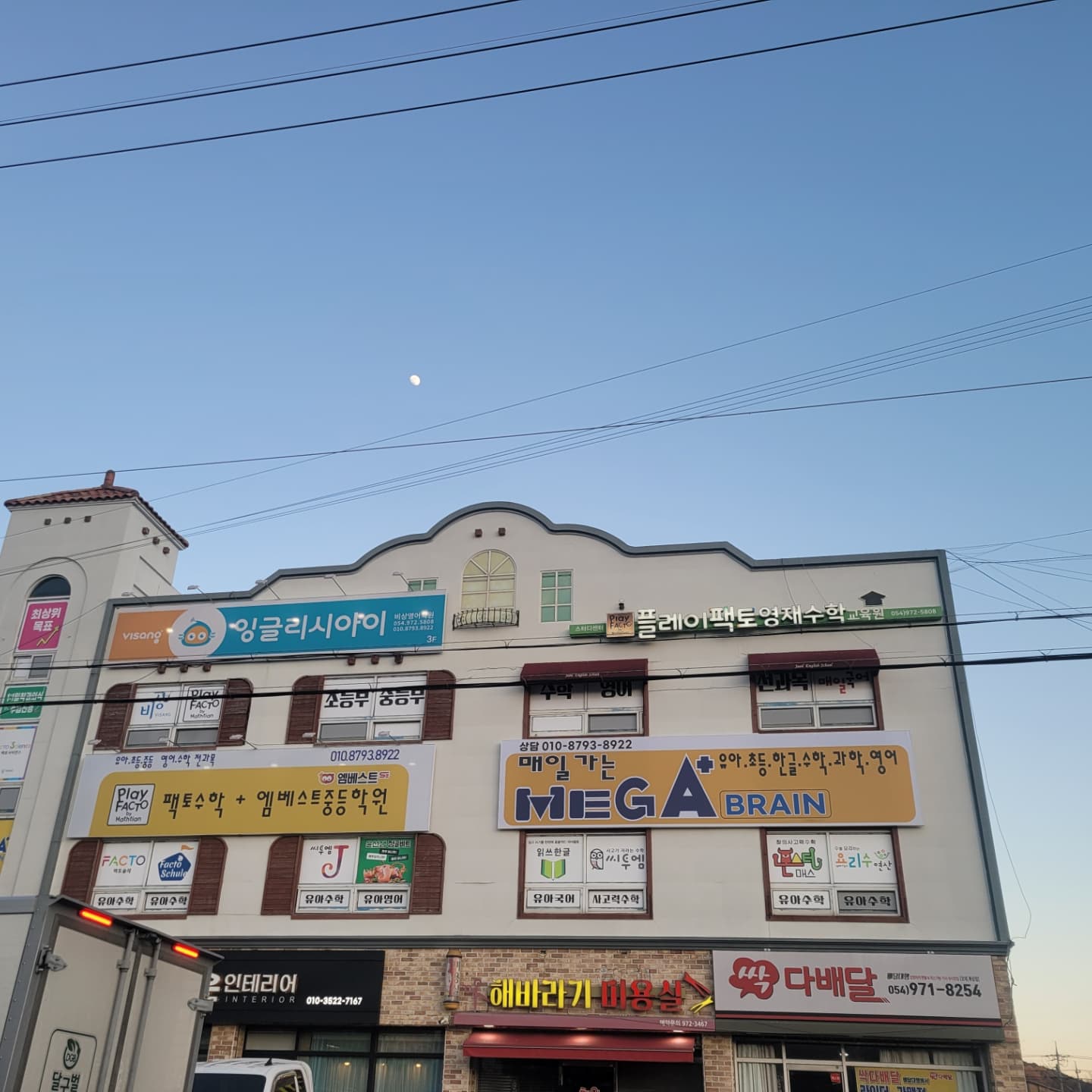 잉글리시아이 플레이팩토 칠곡북삼점