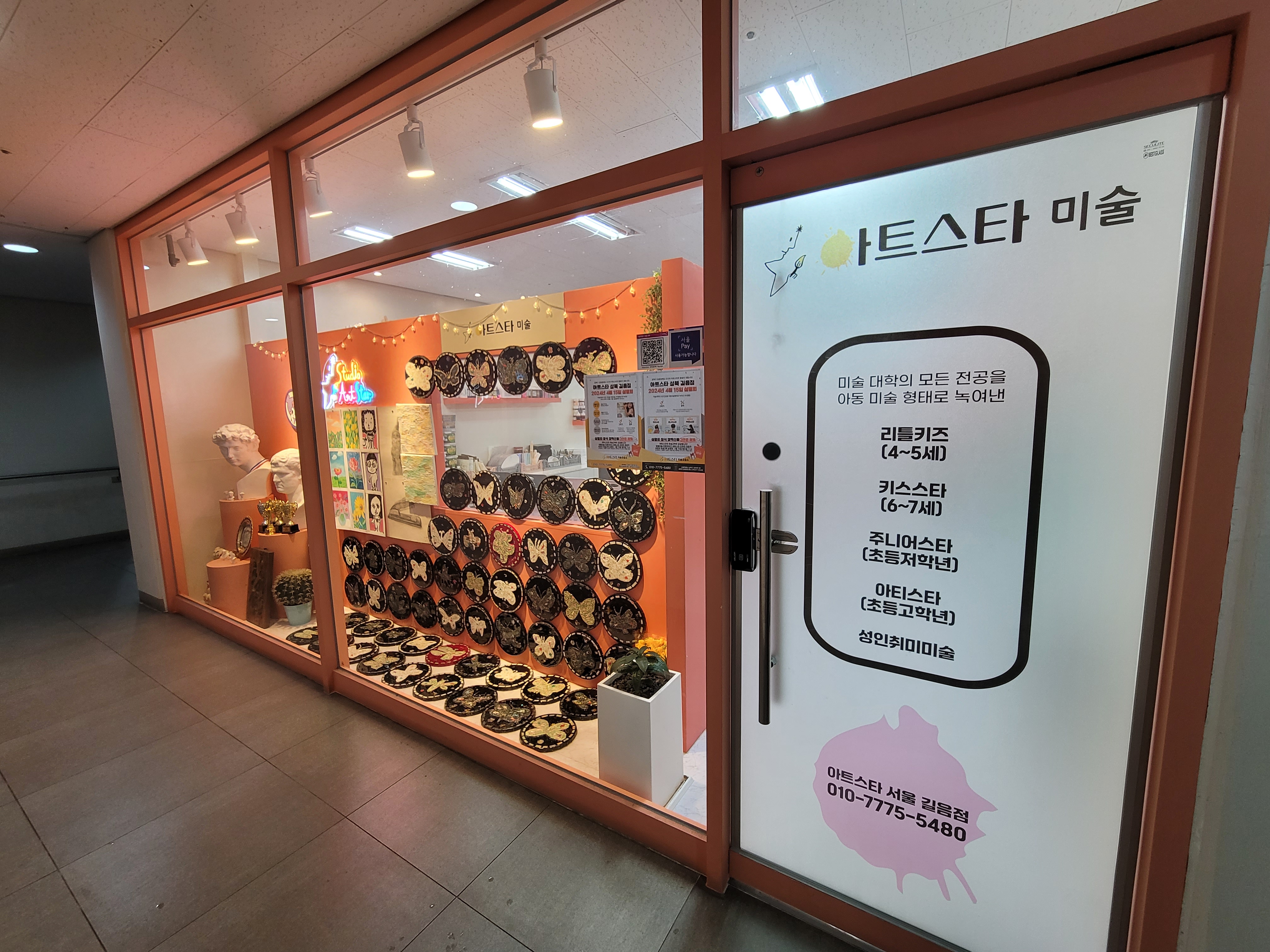 아트스타길음미술교습소