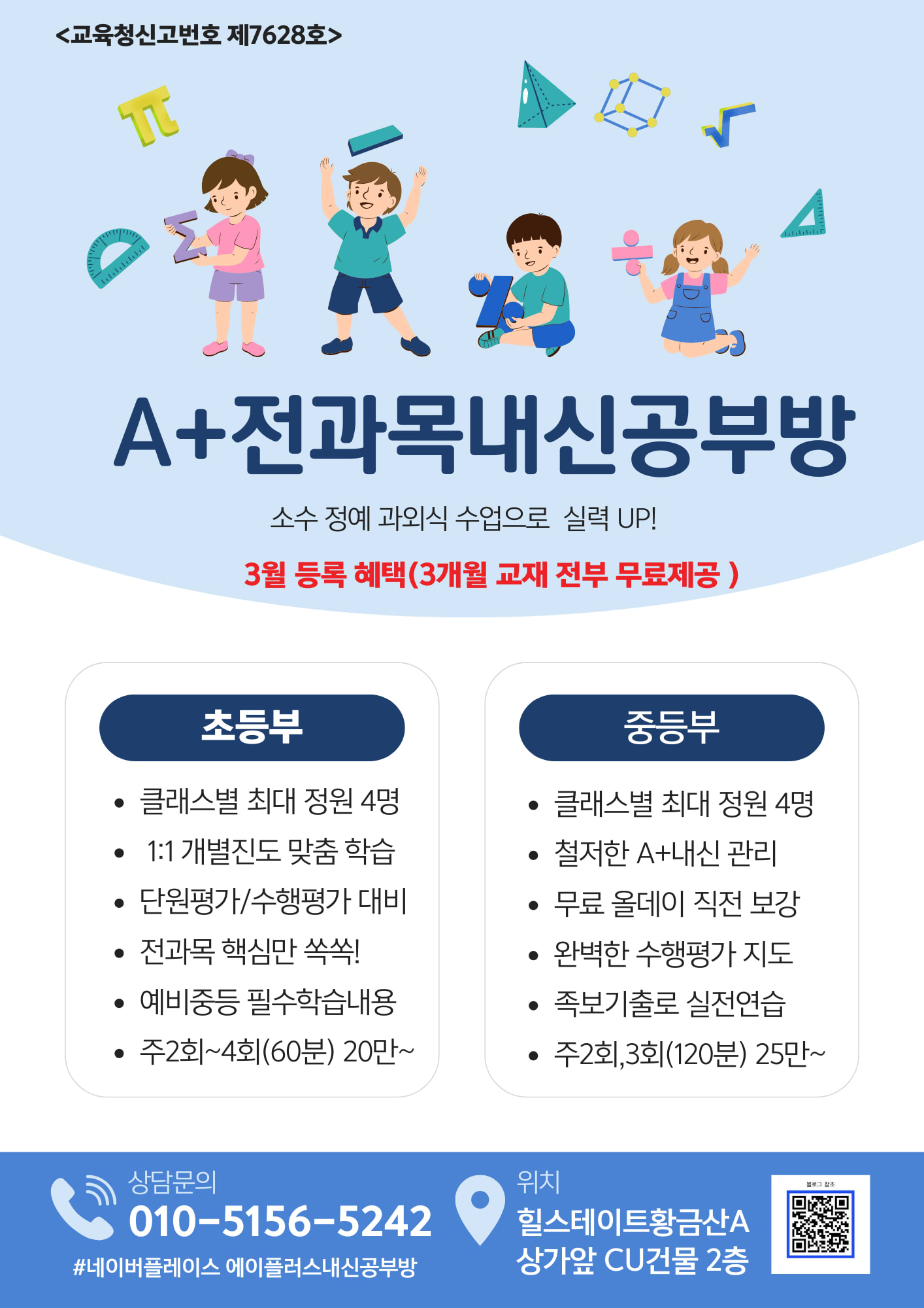 에이플러스 내신 공부방