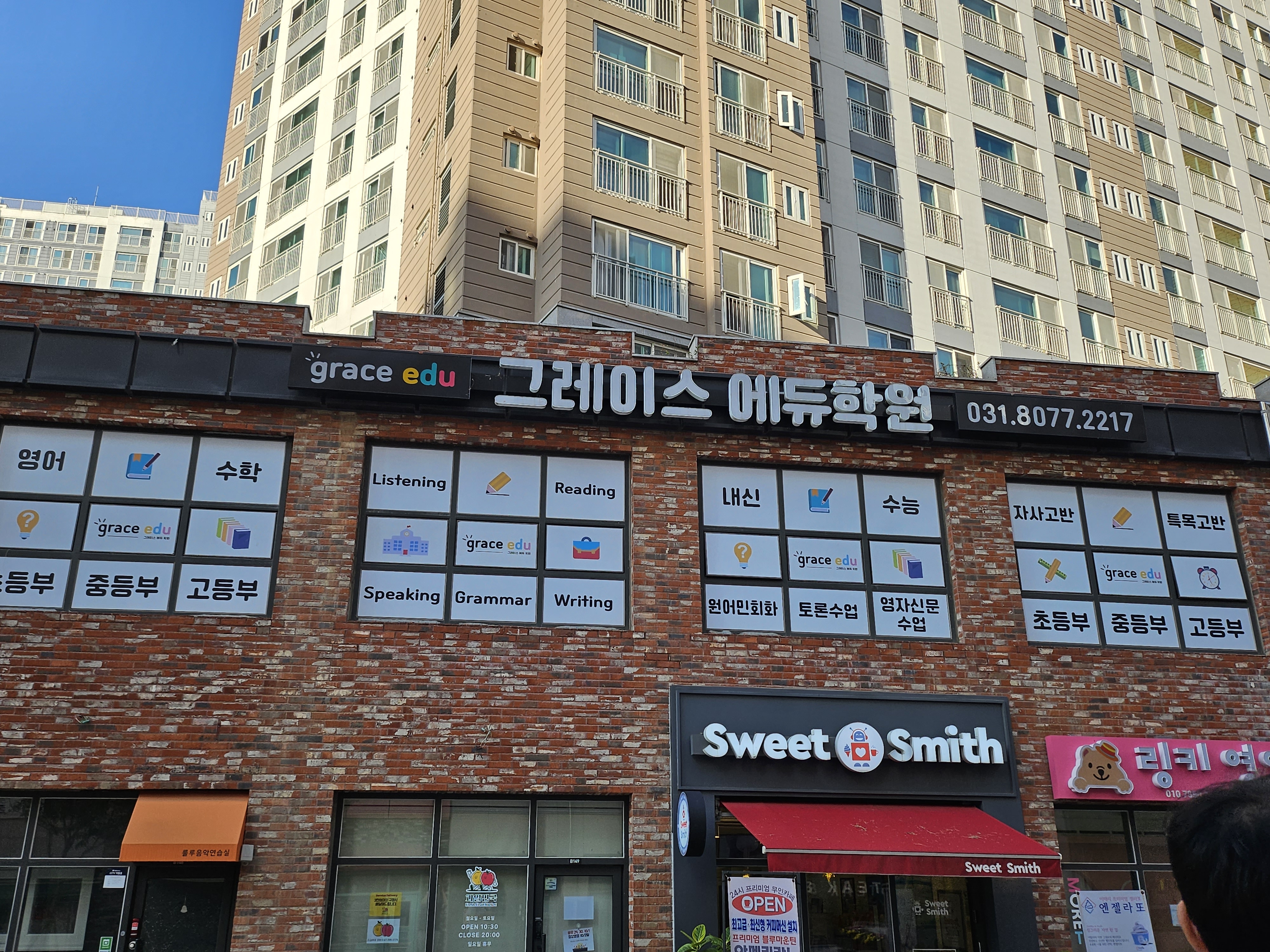 그레이스에듀학원