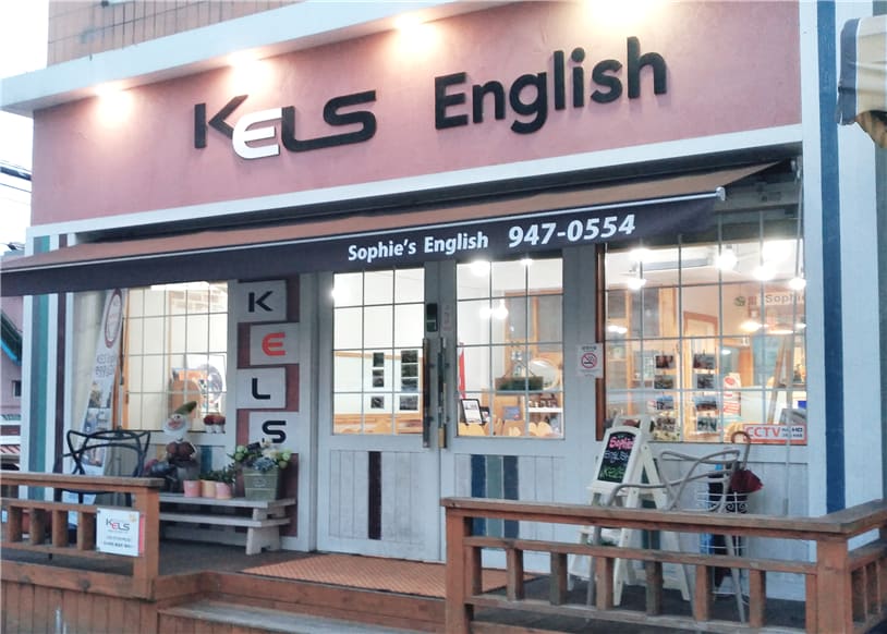 켈스 영어학원