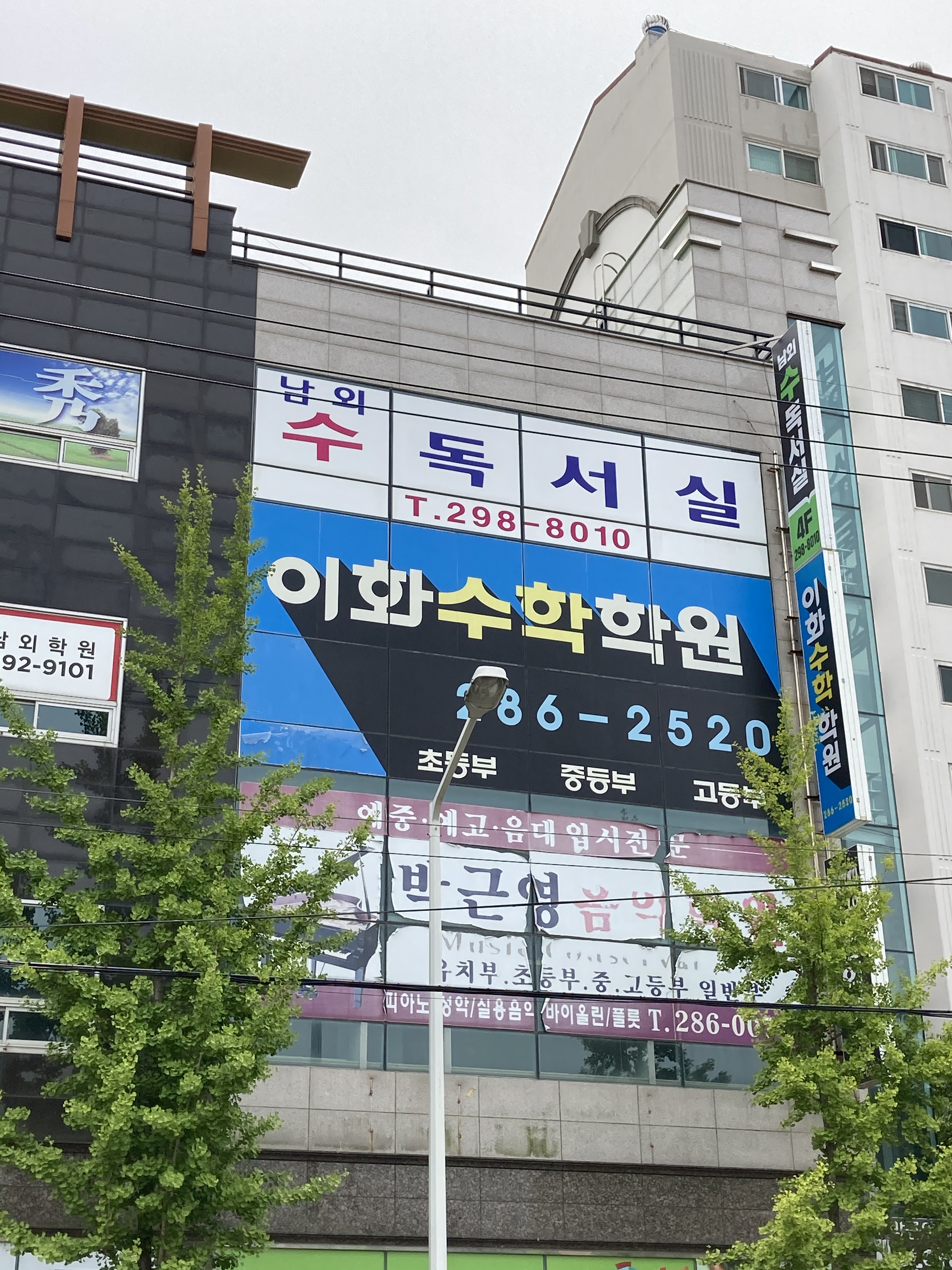 이화 수학학원