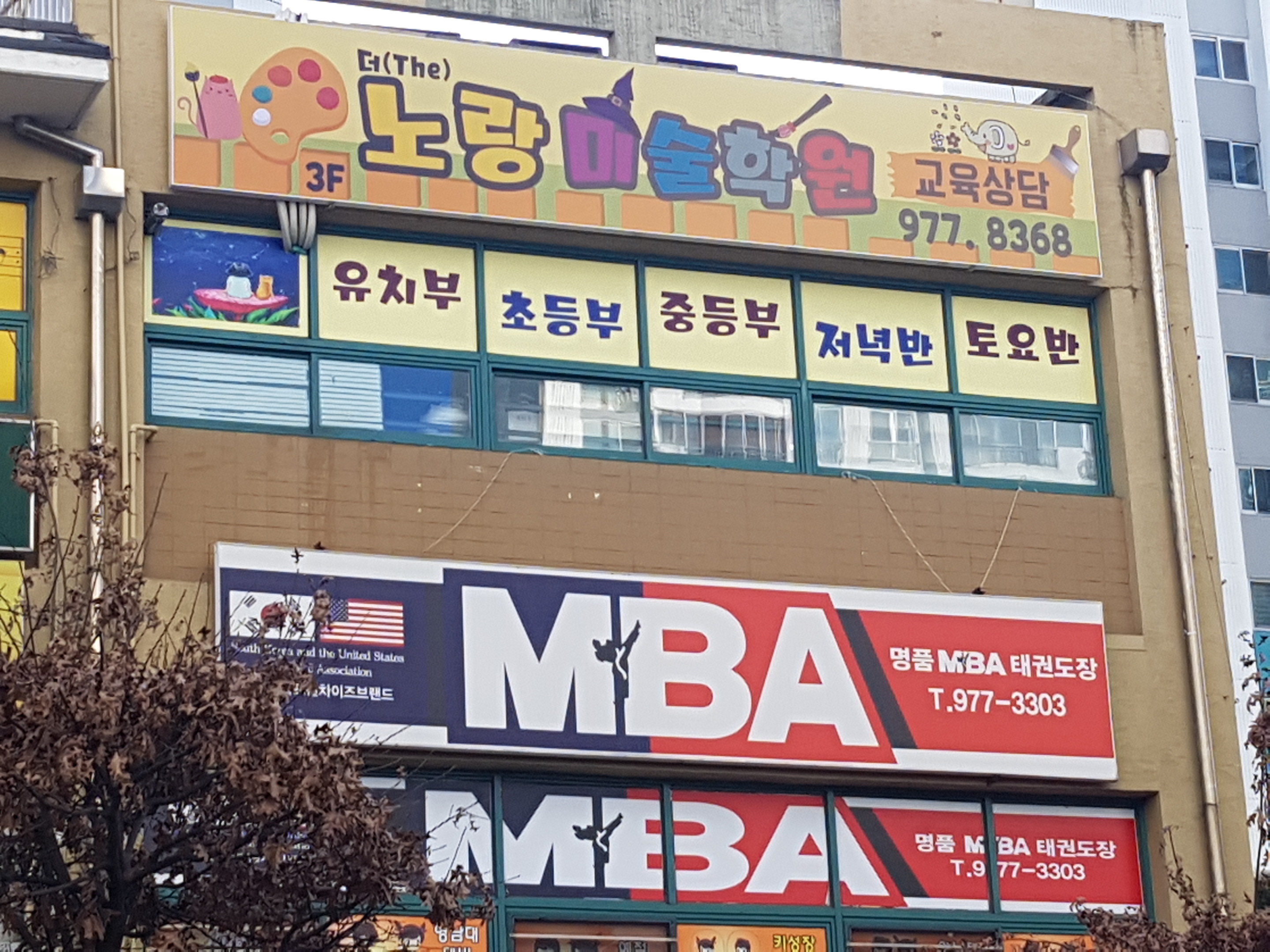 노랑 미술학원
