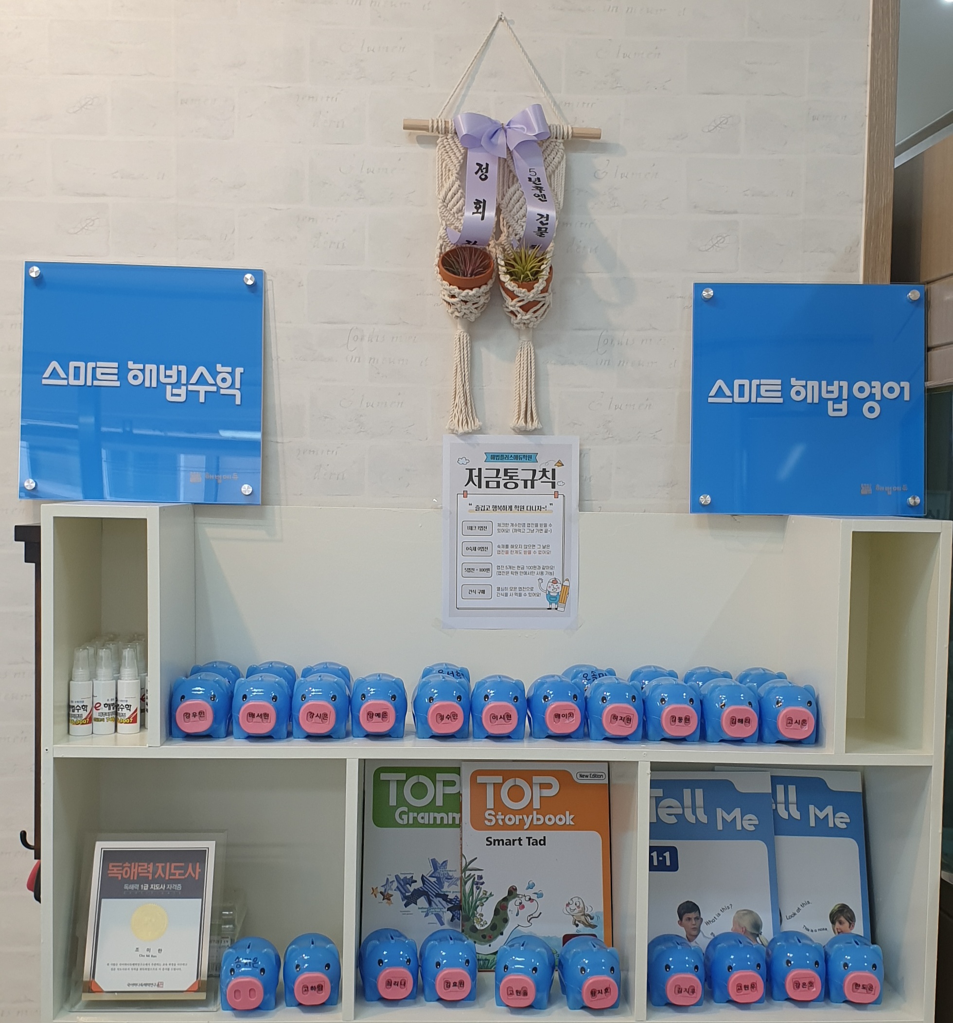 해법플러스에듀학원