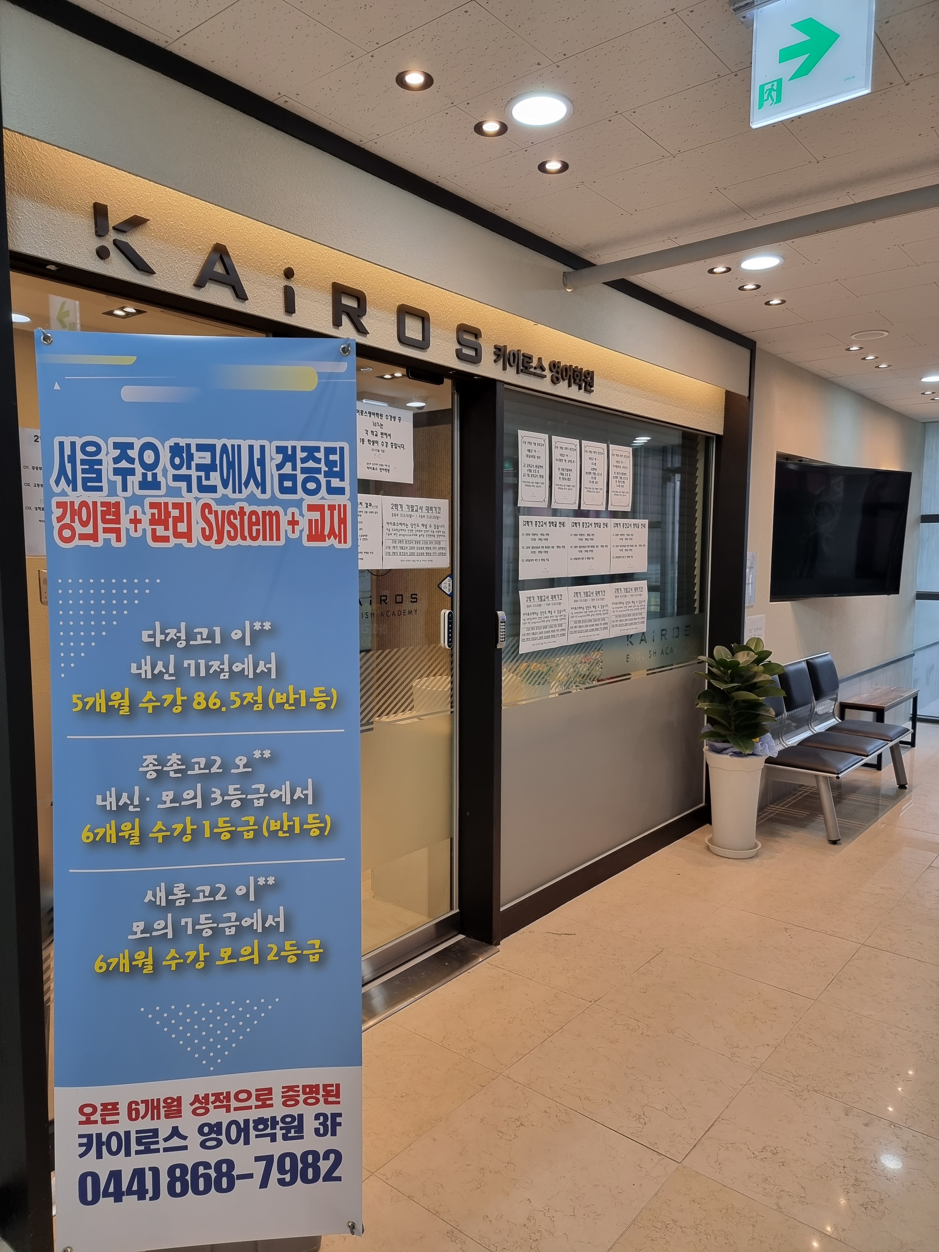 카이로스 영어학원