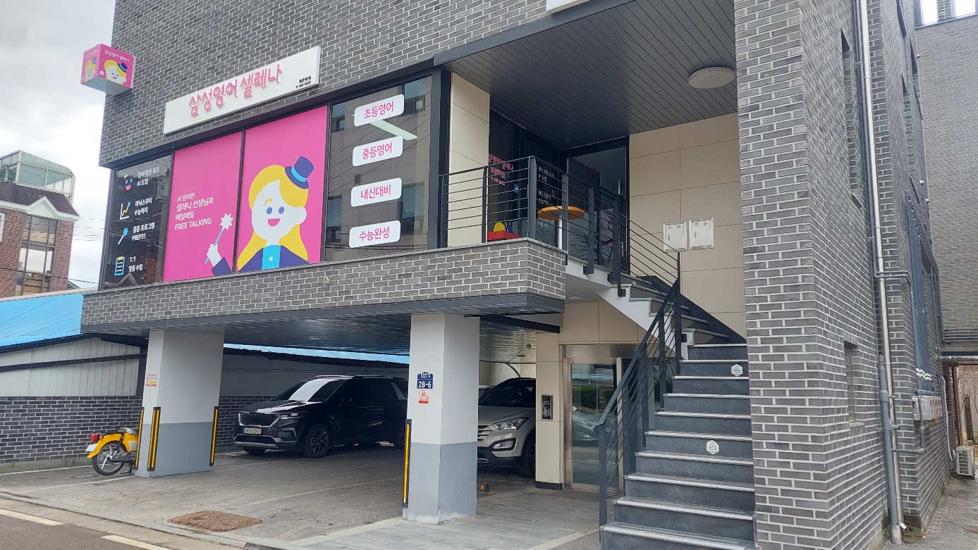 삼성영어셀레나화천학원