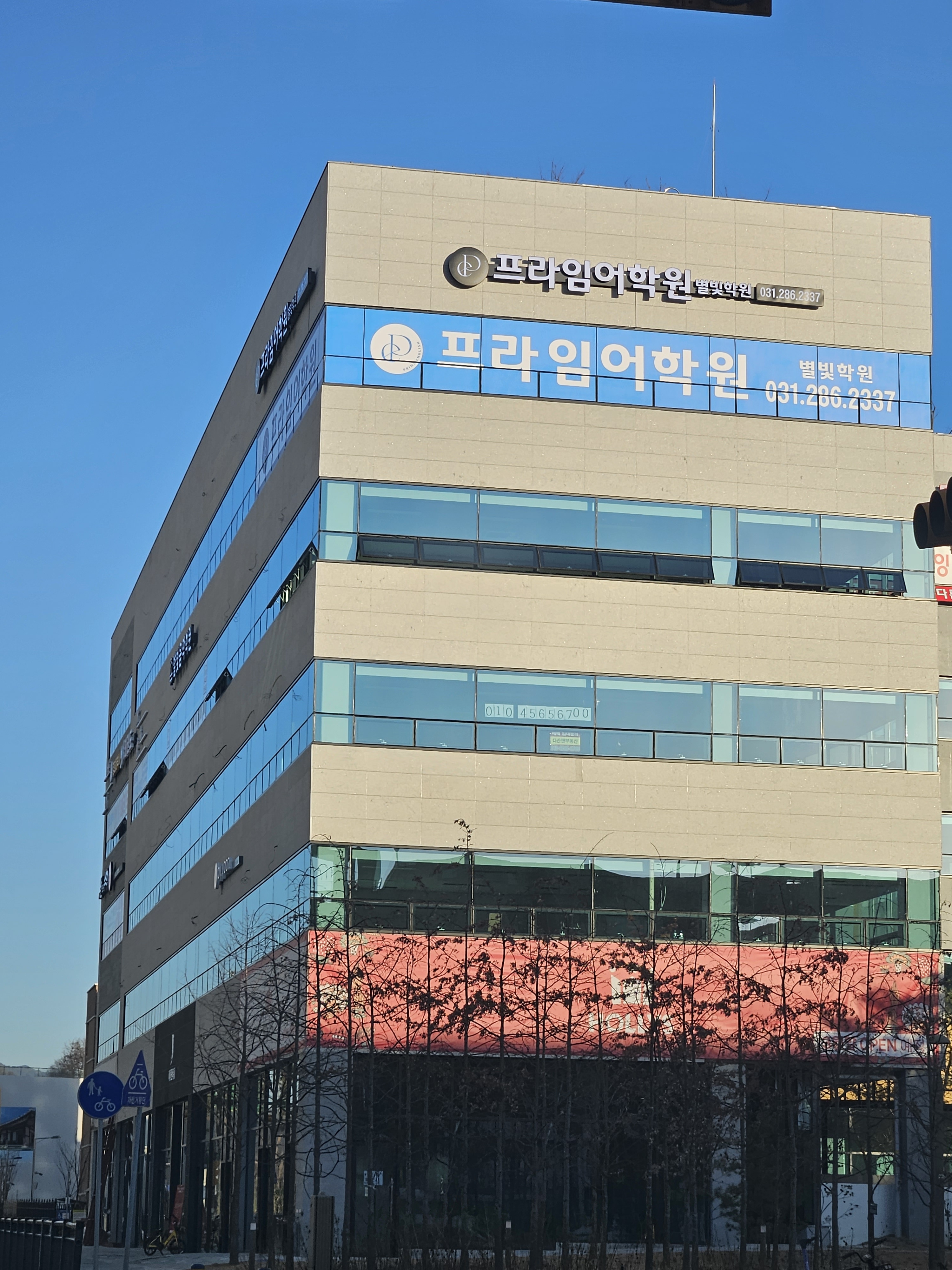 프라임어학원 1관 본원
