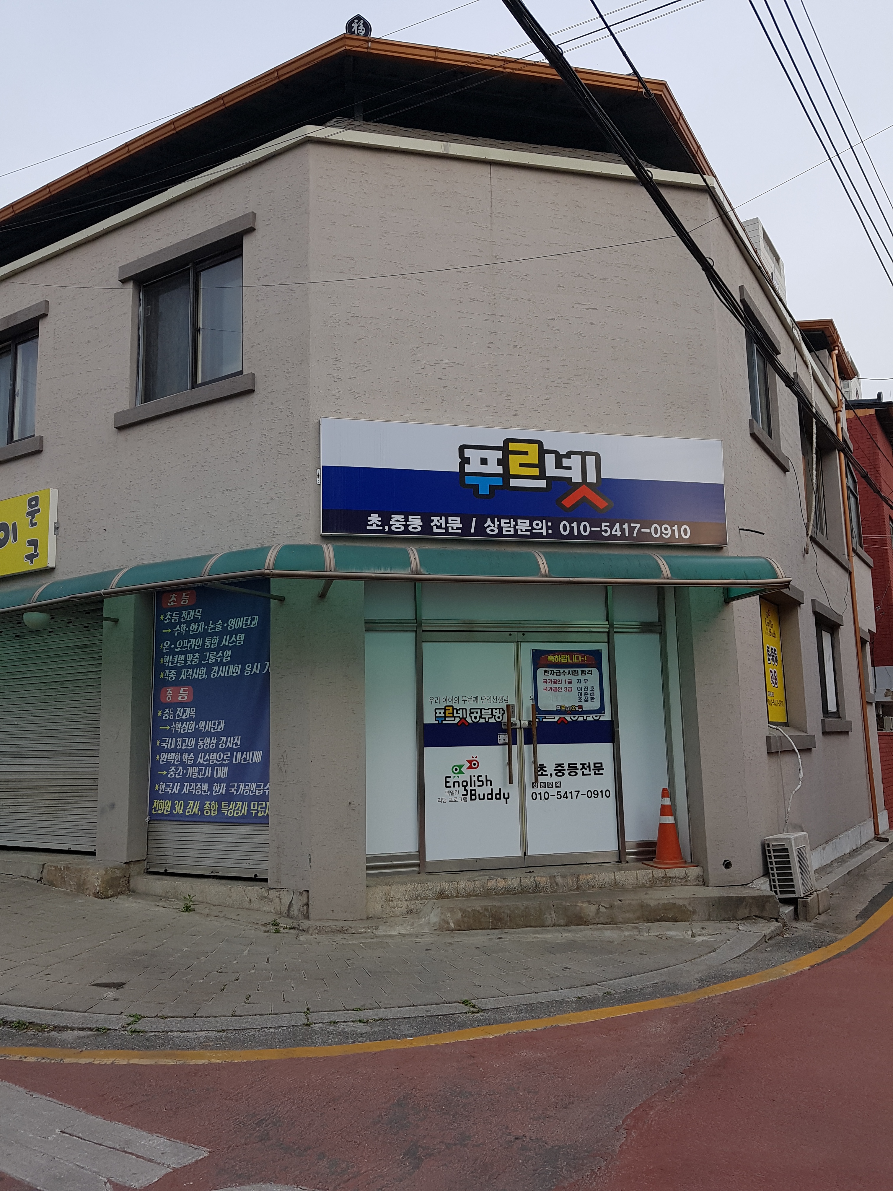 푸르넷 공부방