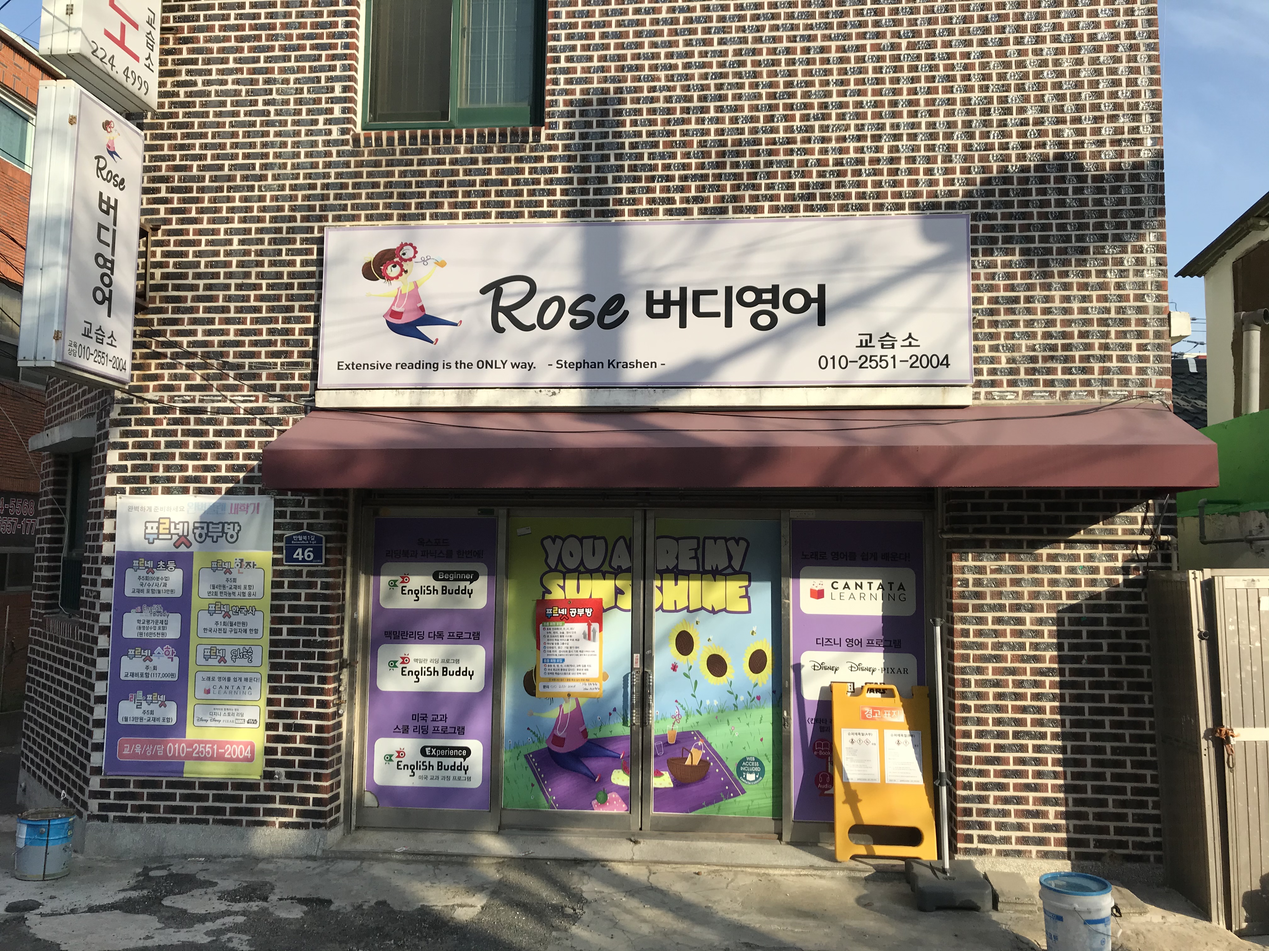 로즈버디 영어교습소