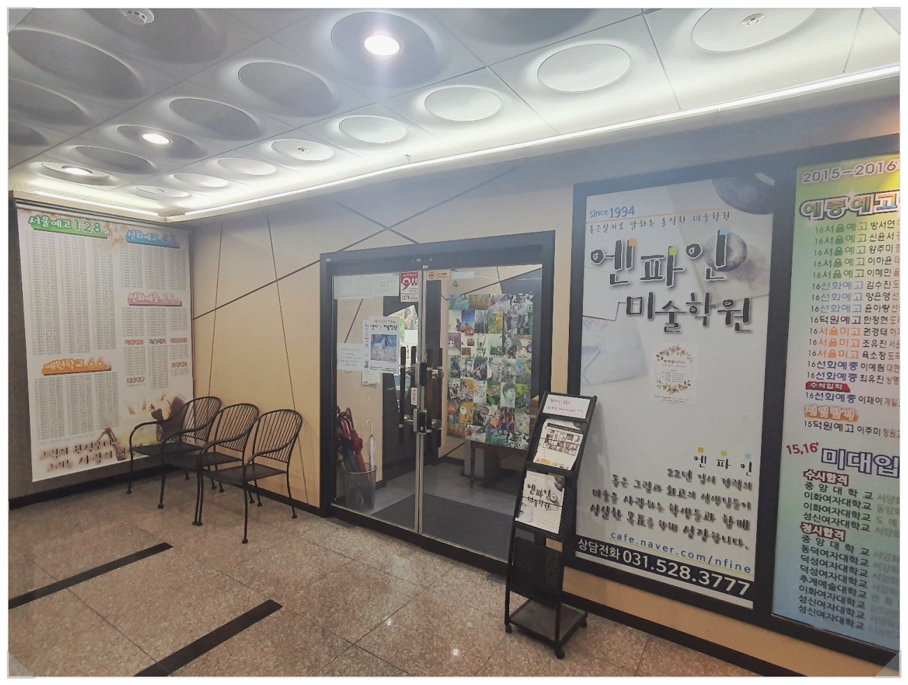 엔파인 미술학원 별내점