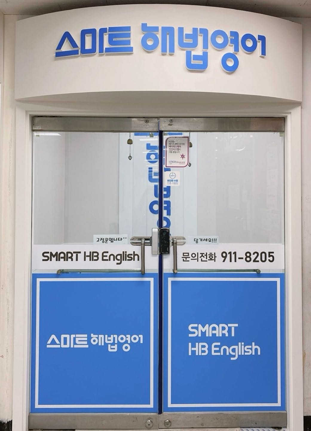 스마트해법영어 큰마을교실점