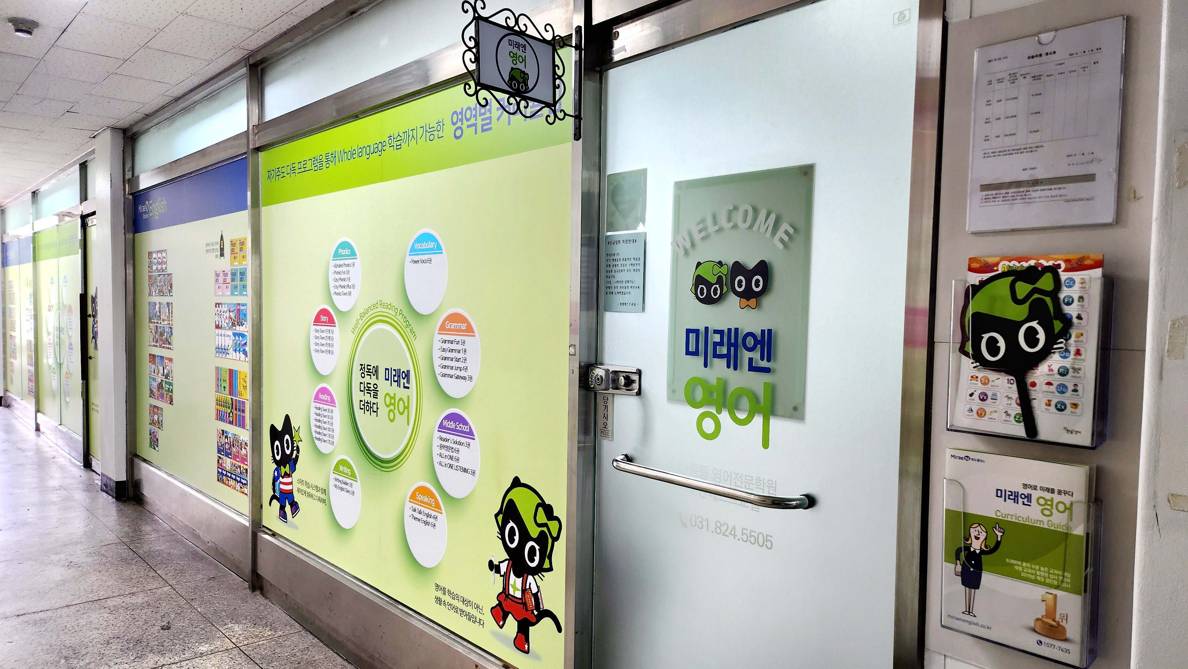 미래엔영어 호원베스트점