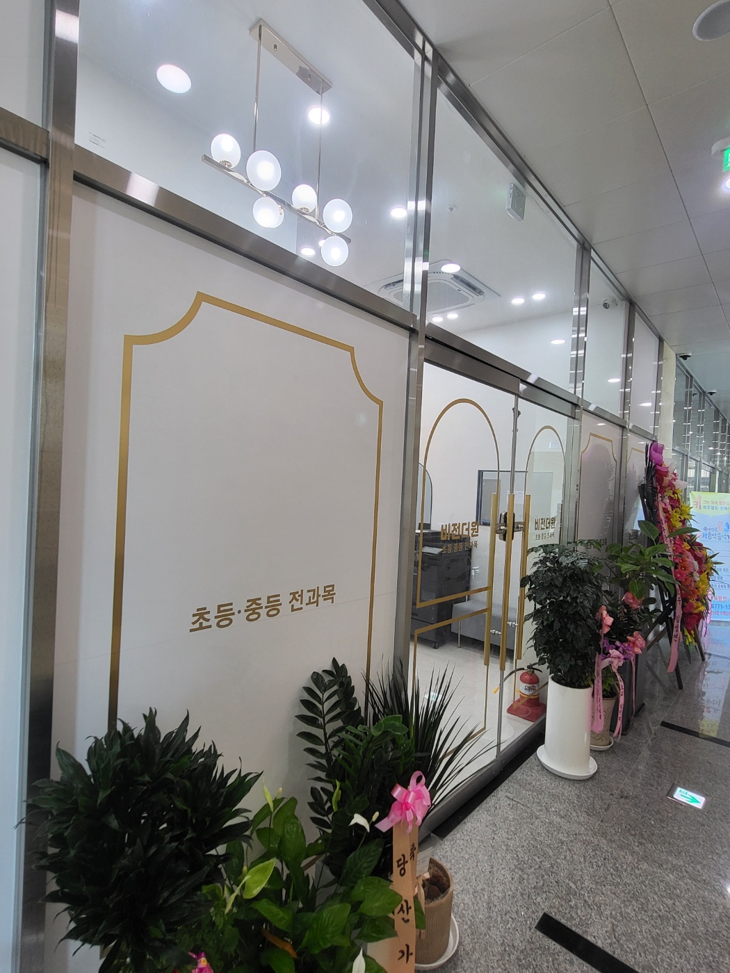 비전더원 학원