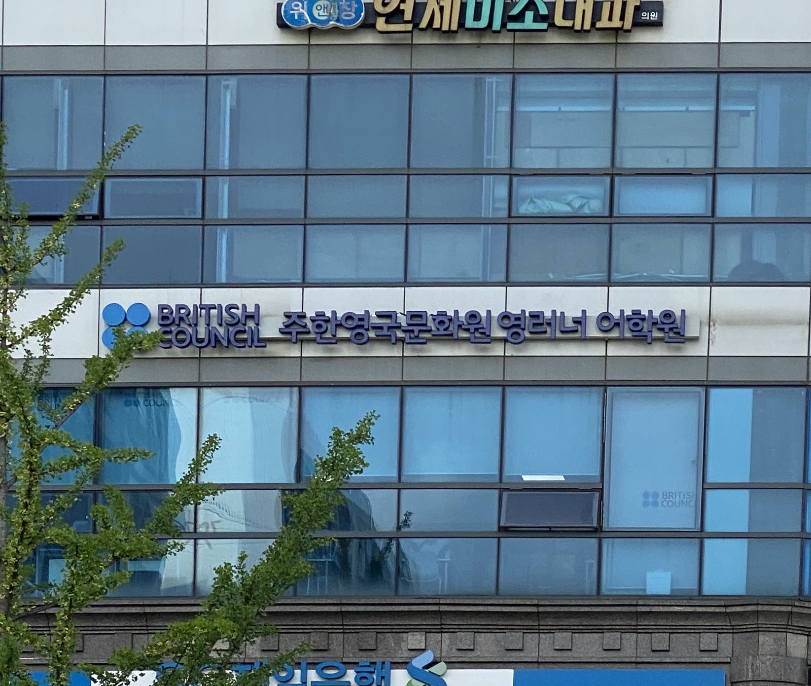 주한영국문화원영러너일산어학원