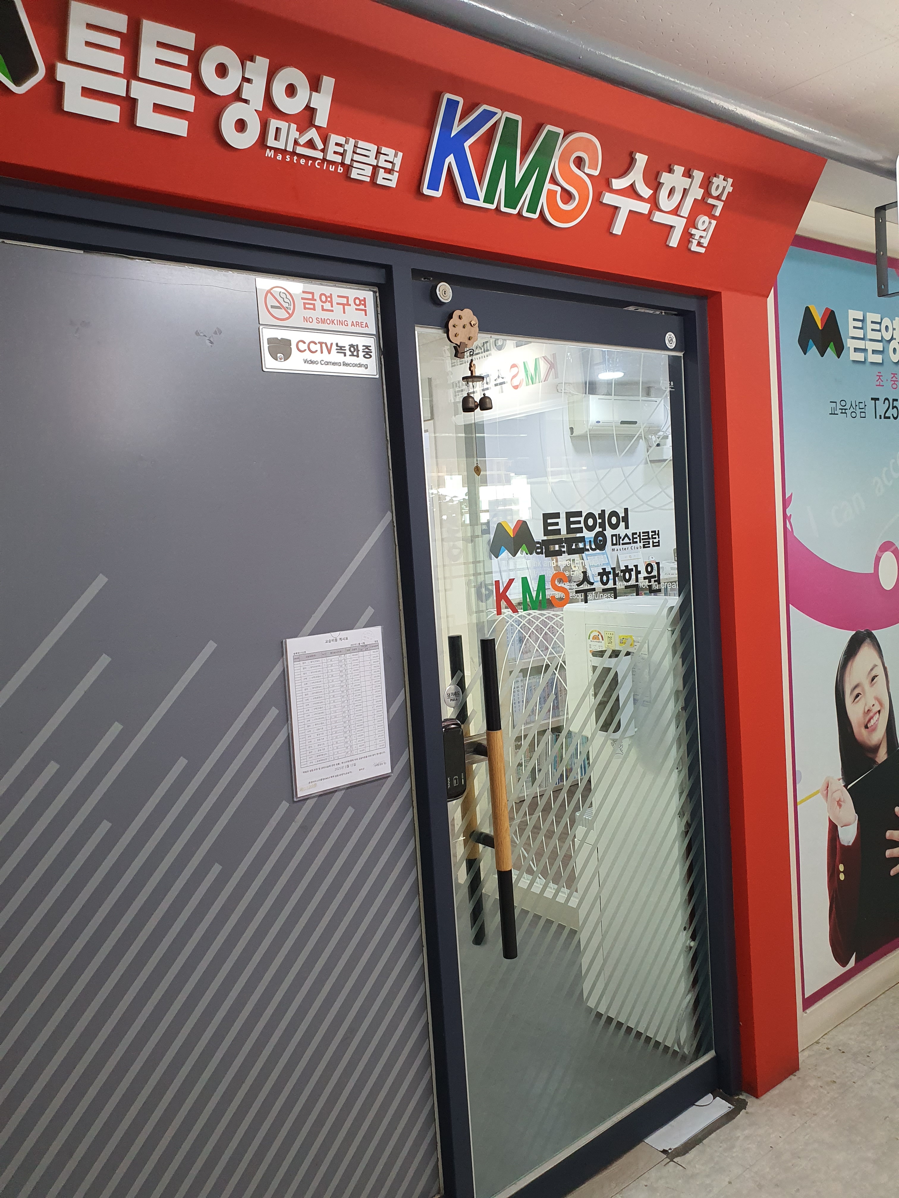 튼튼영어마스터클럽 KMS 수학학원
