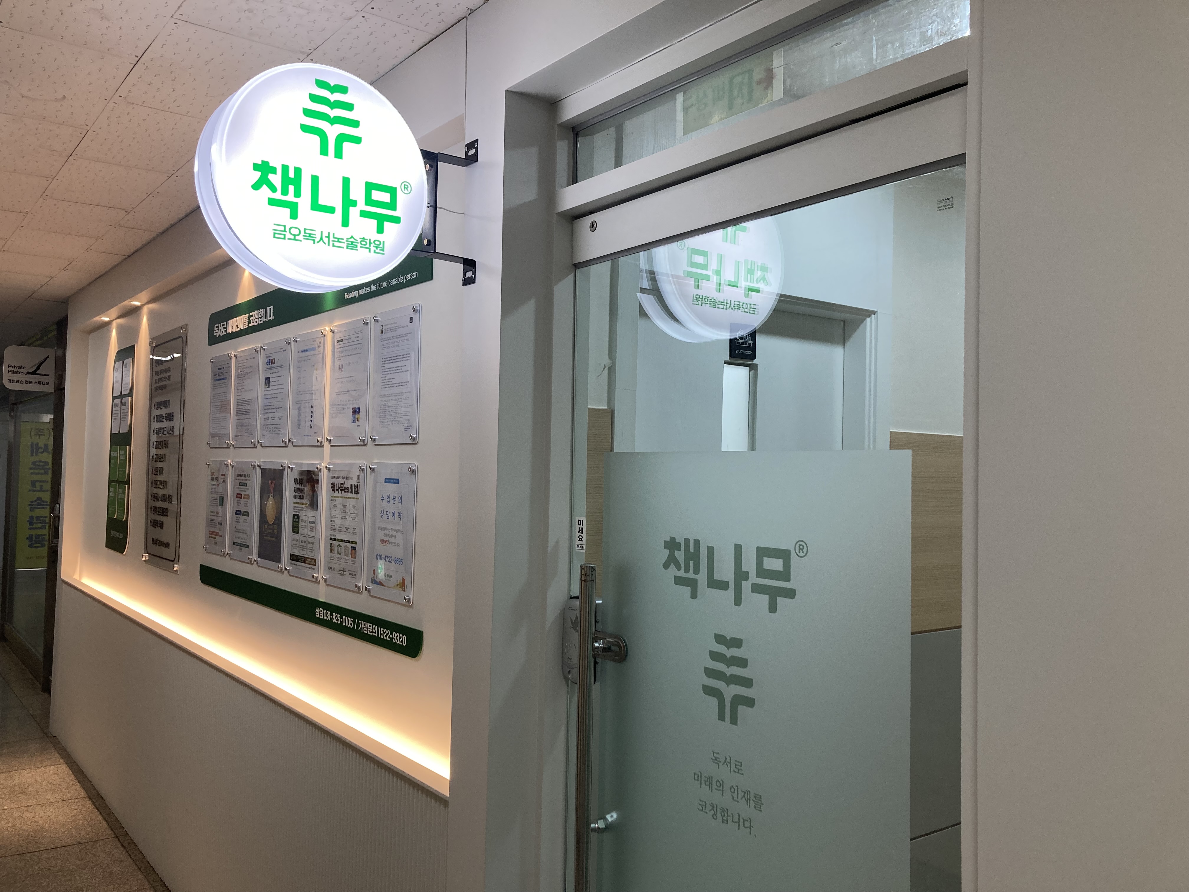 책나무금오독서논술학원
