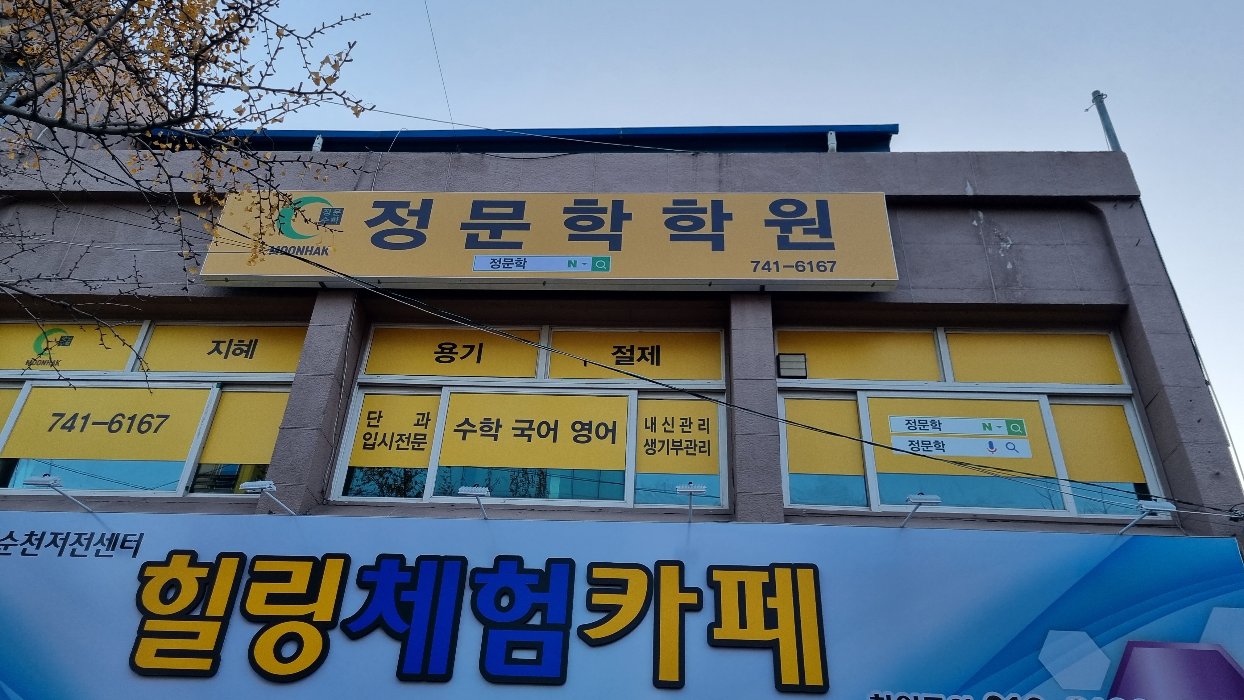 정문 학원