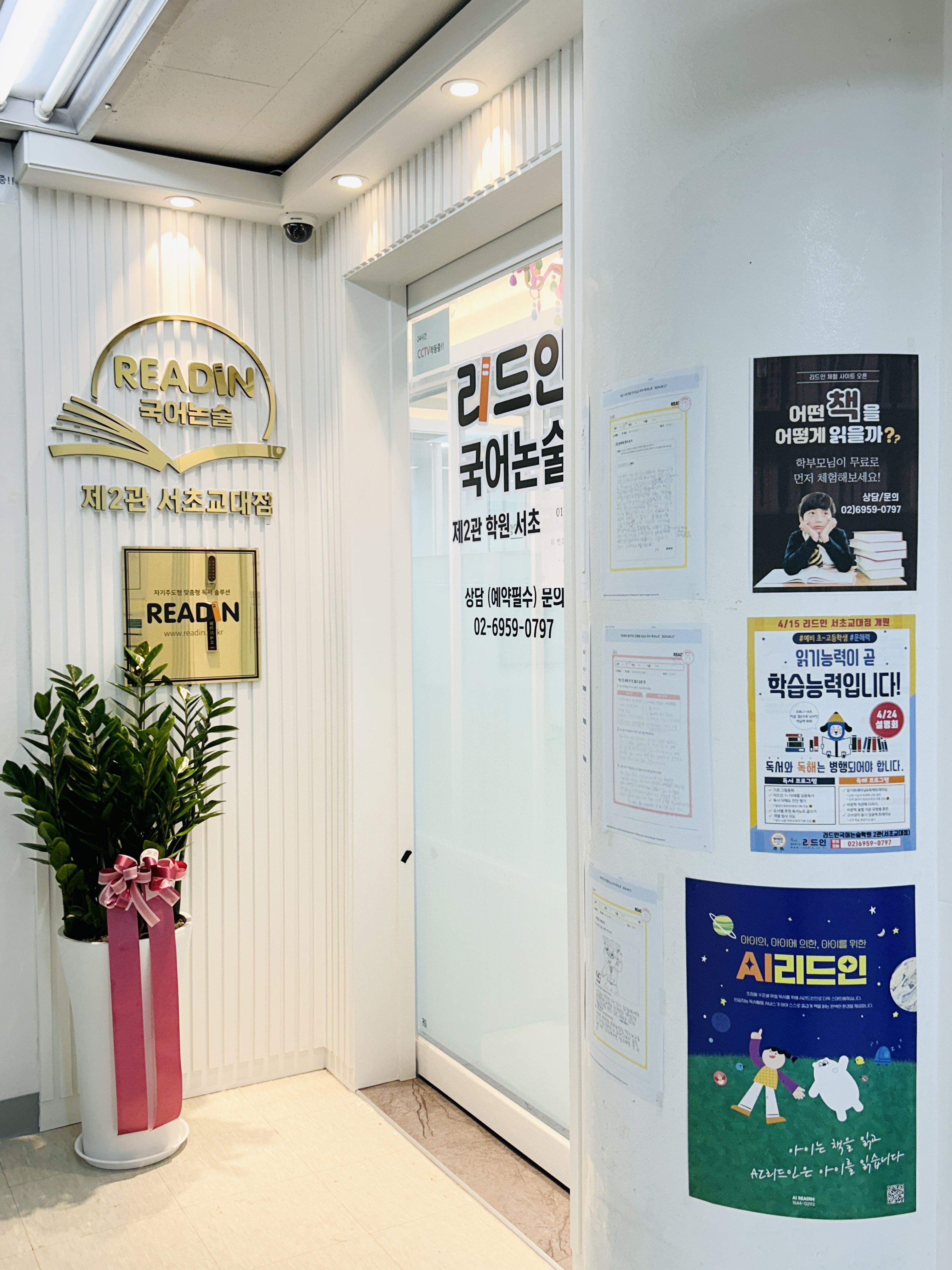 리드인 서초교대점