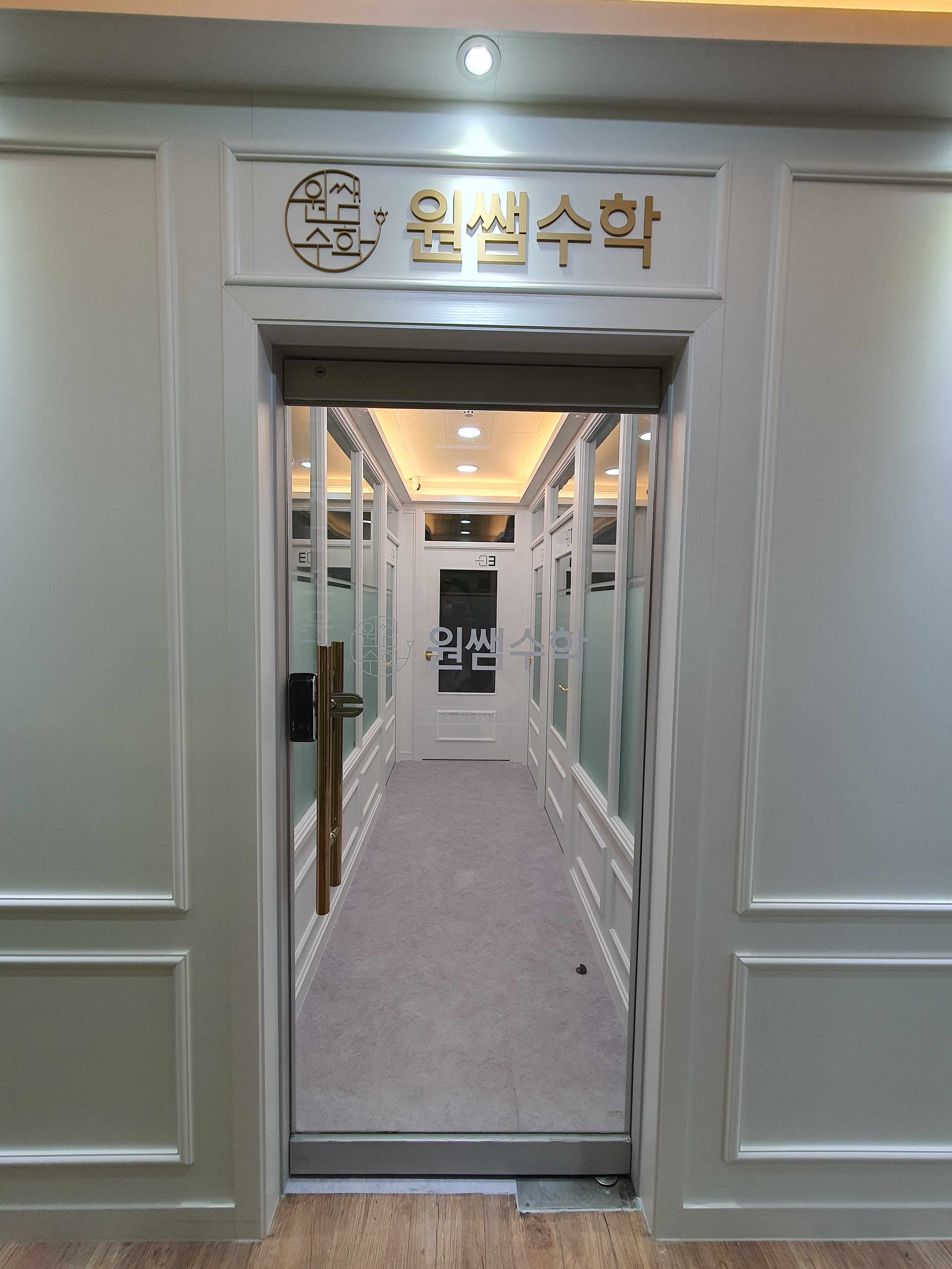 원쌤 수학학원