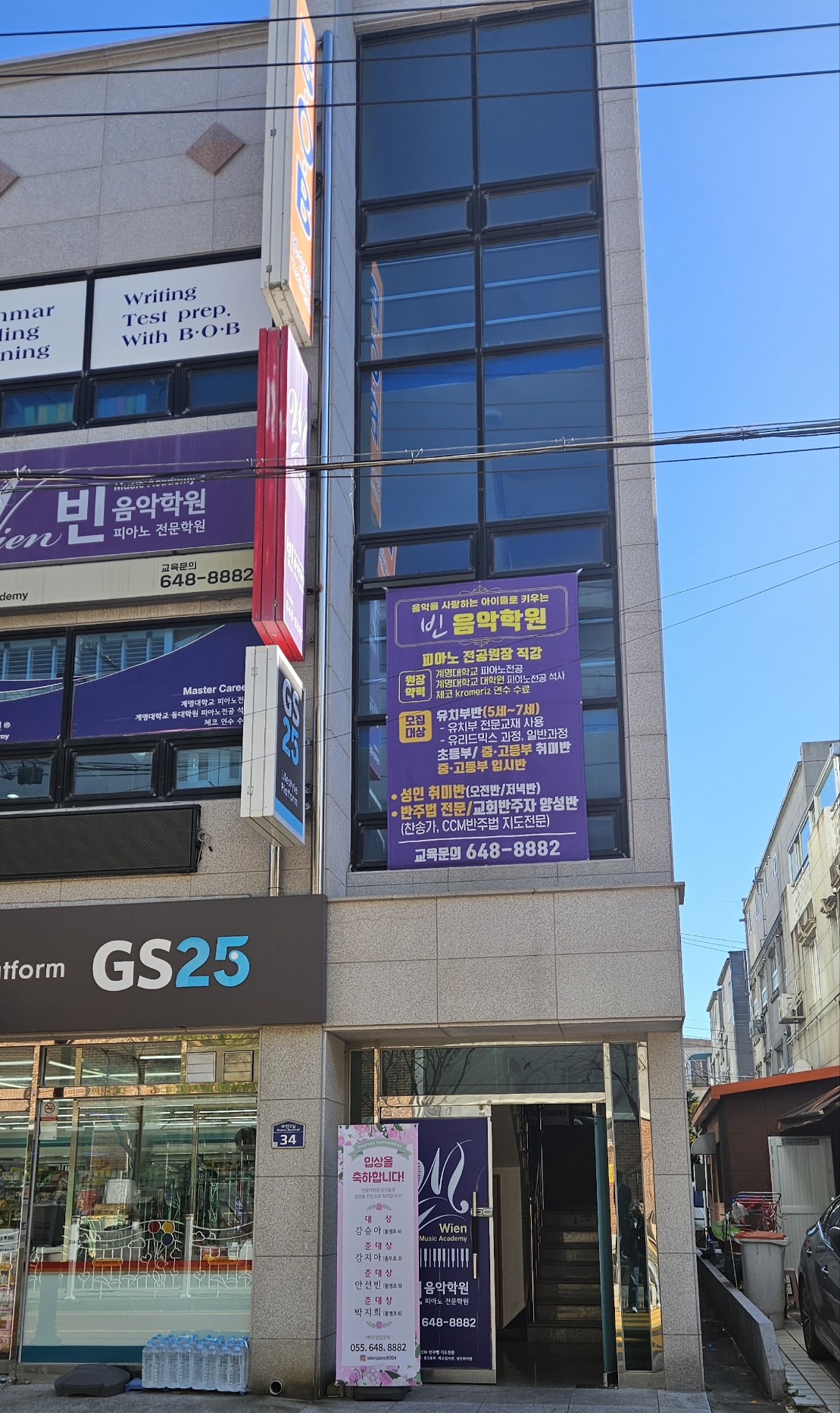 빈 음악학원, 빈 피아노학원