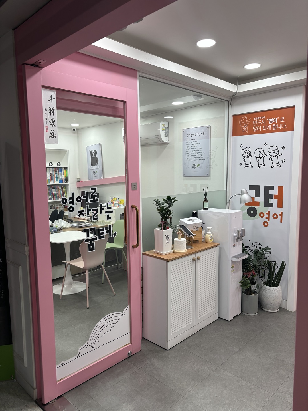 공터영어 세레나센터학원