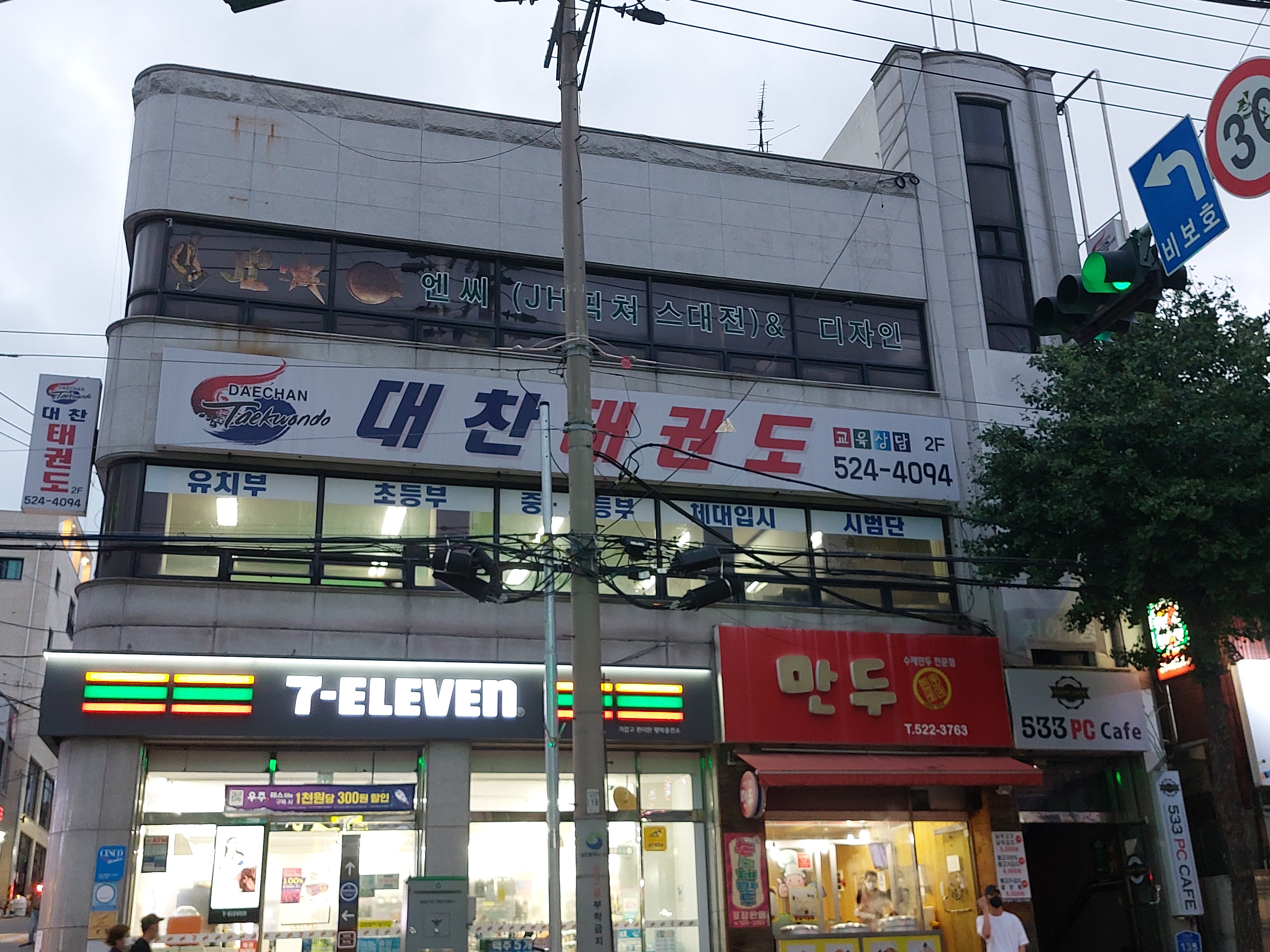 대찬 태권도