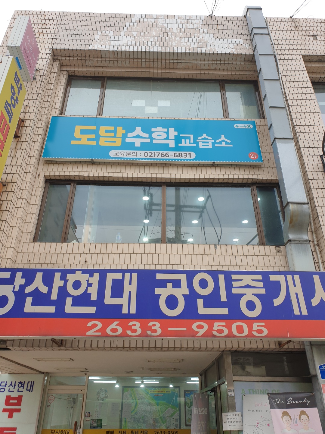 도담 수학교습소