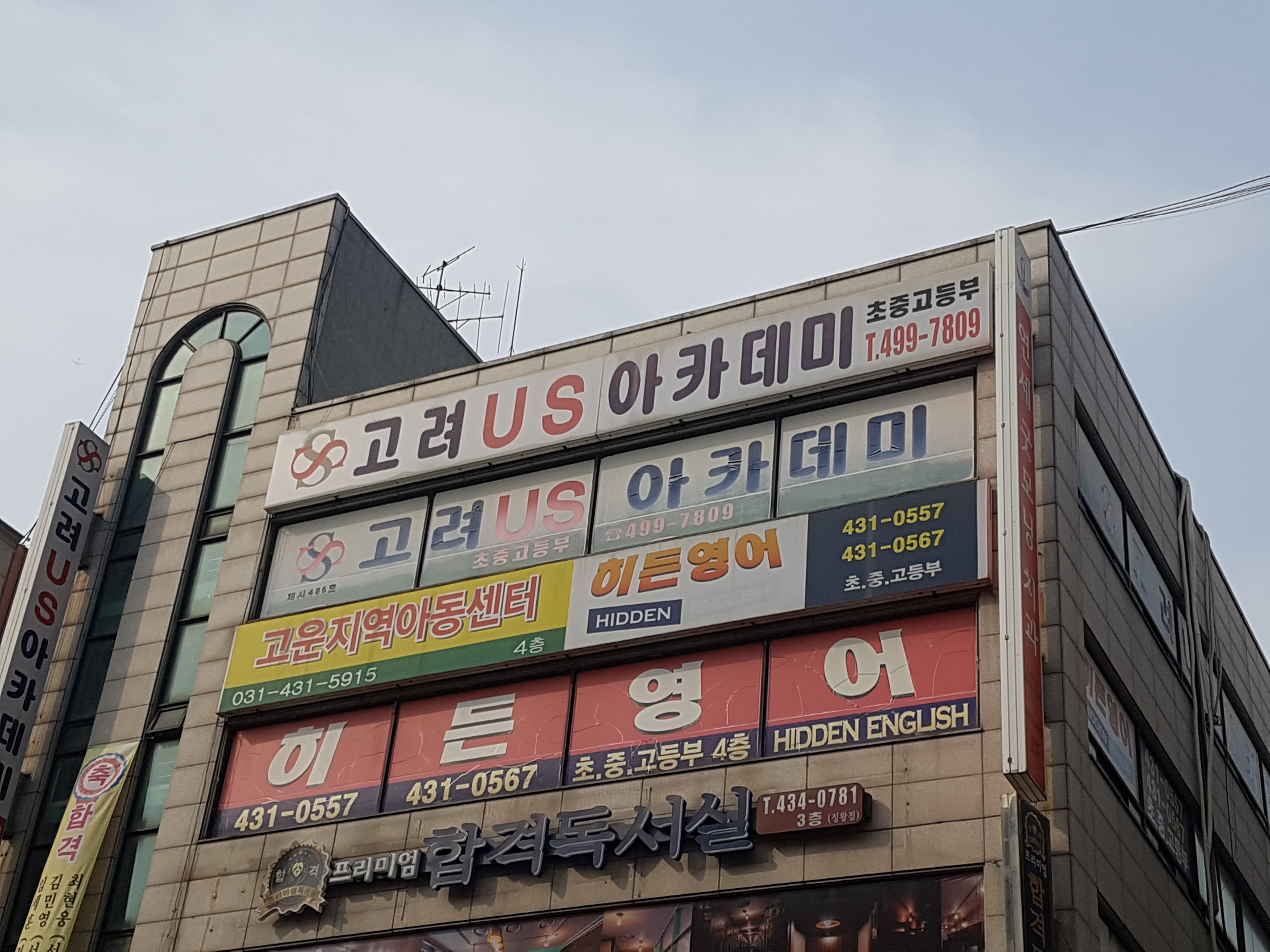 고려US 아카데미