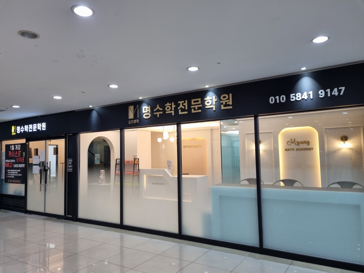 플레이팩토 팩토사이언스 명 수학전문학원