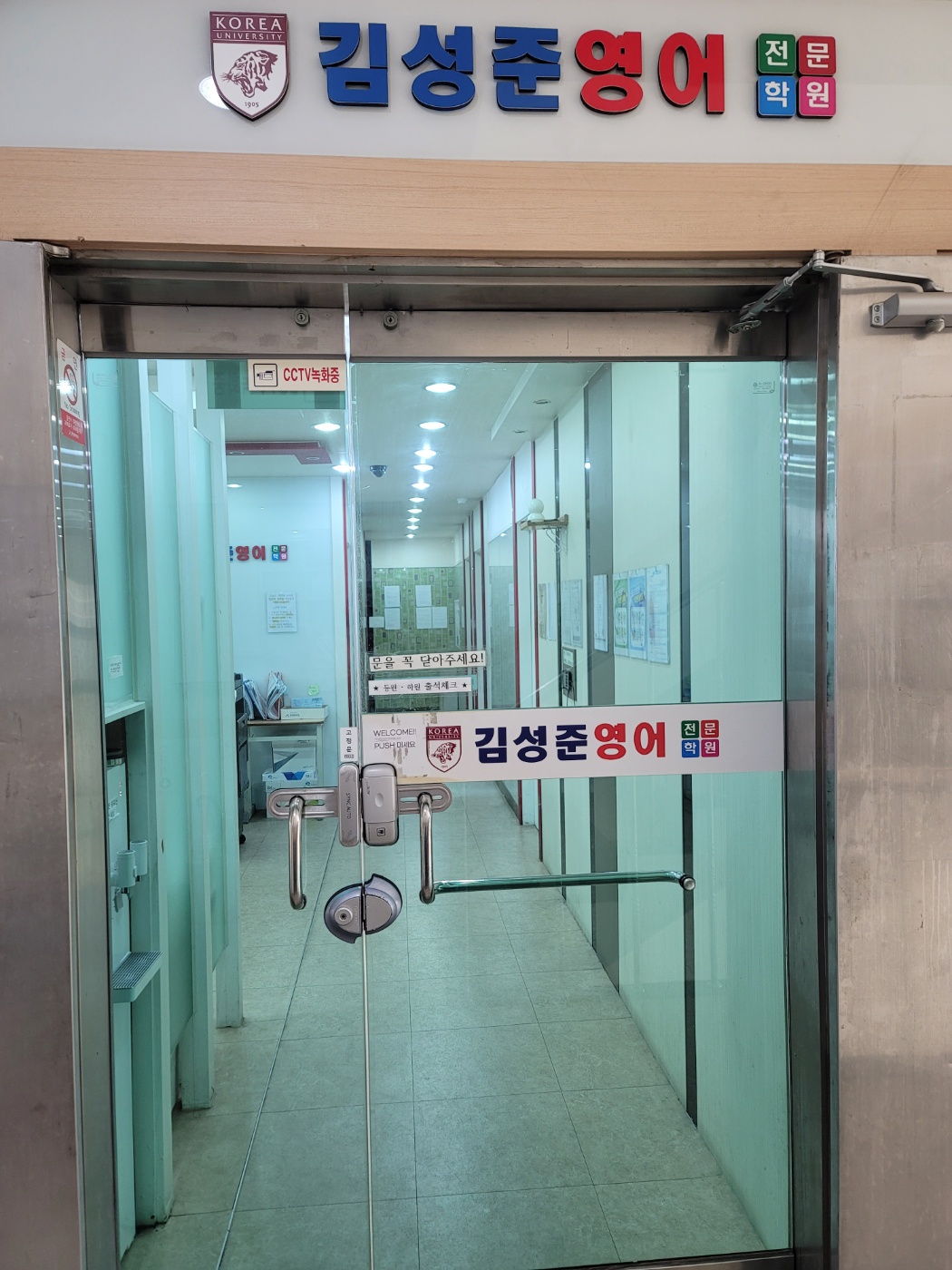 김성준 영어학원