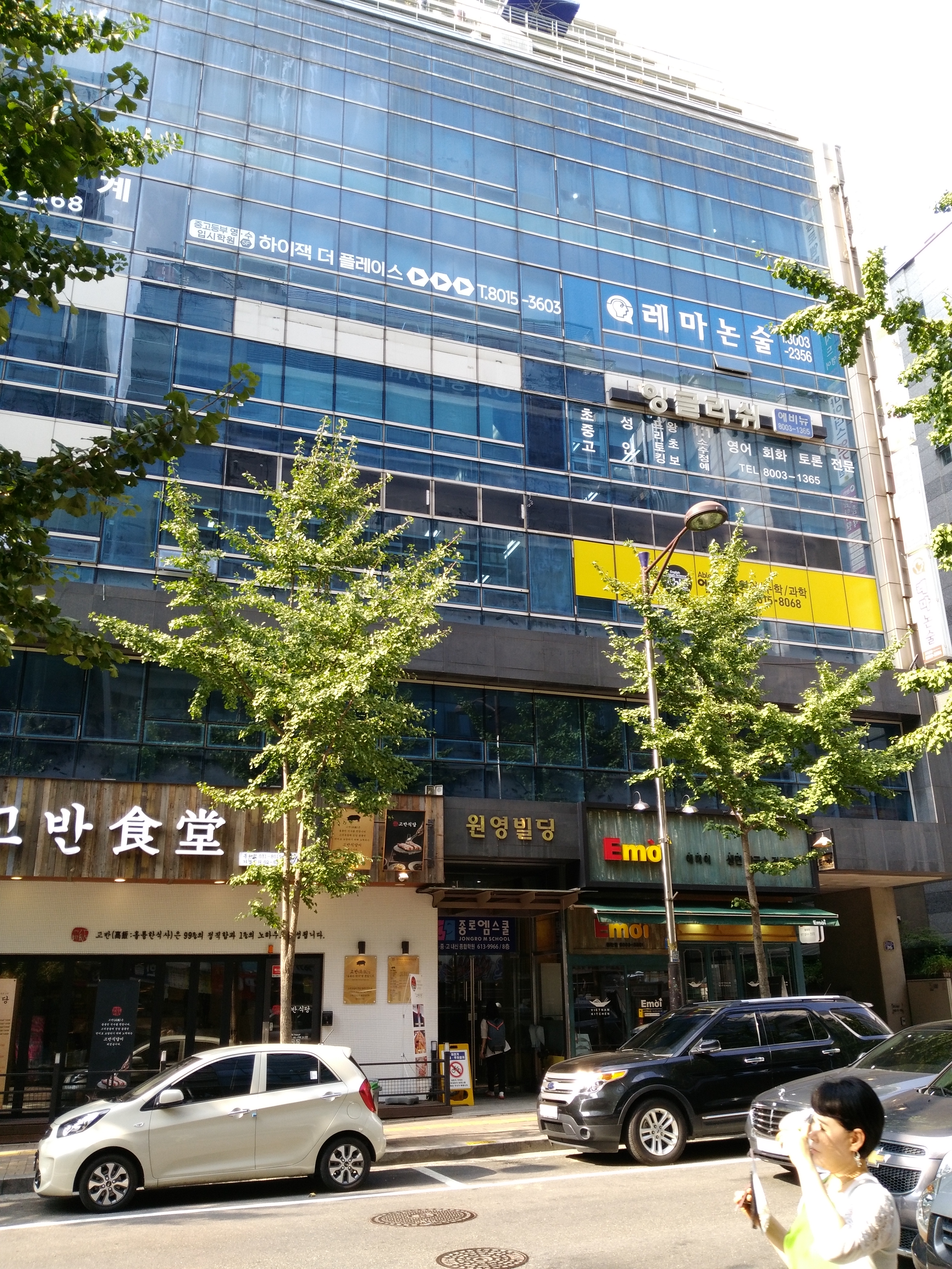 레마학원