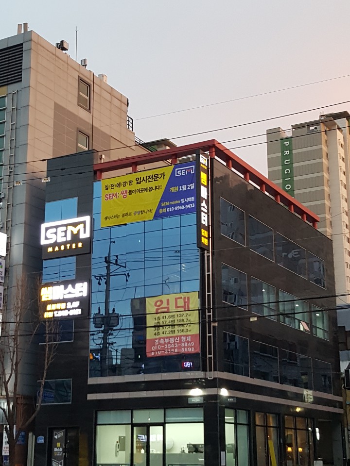 쌤마스터 입시학원