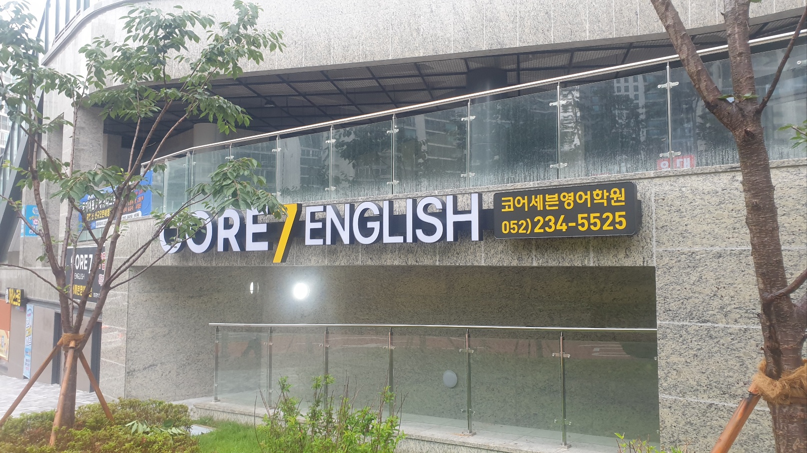 코어세븐영어학원
