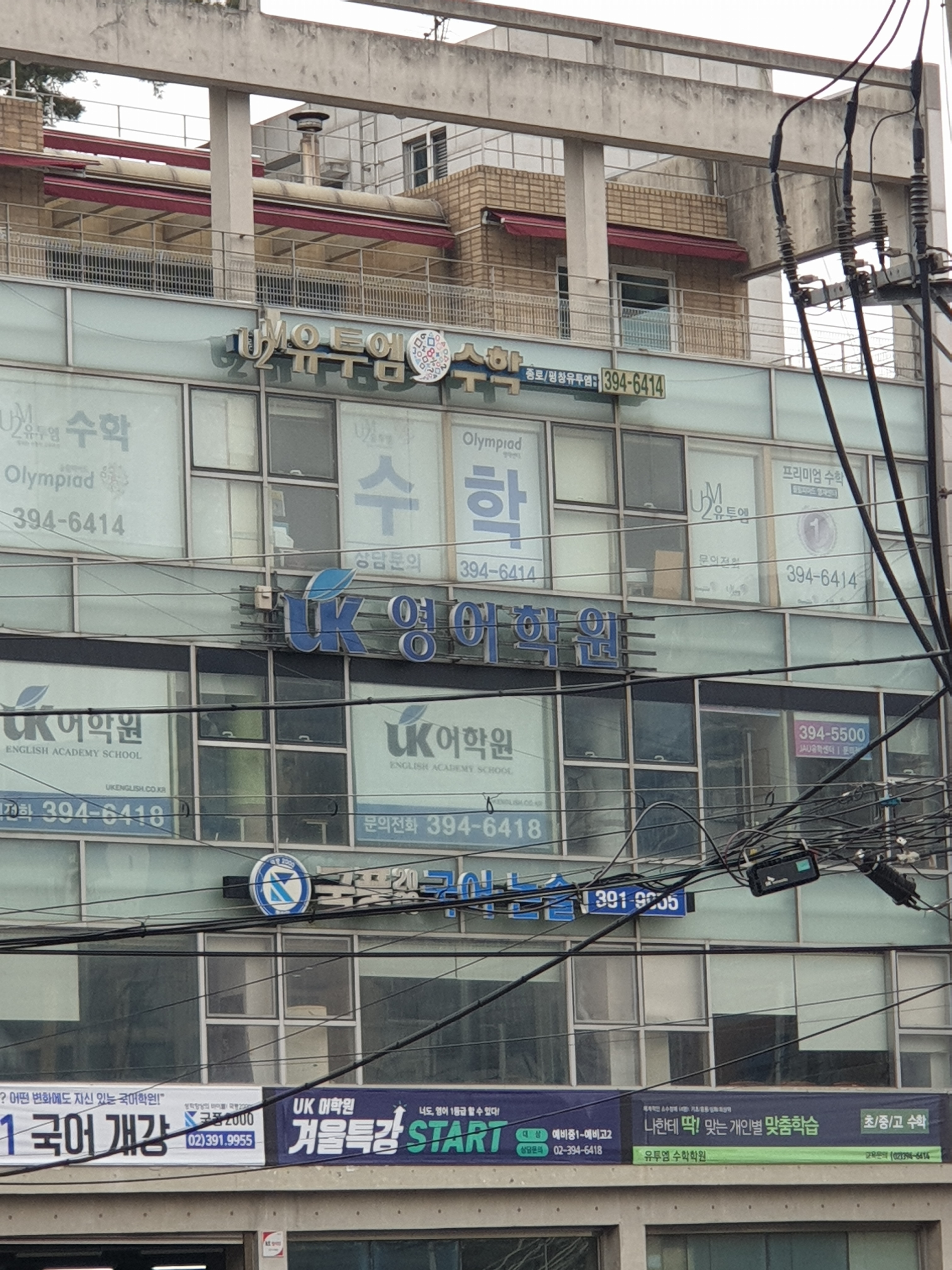 종로평창유투엠학원