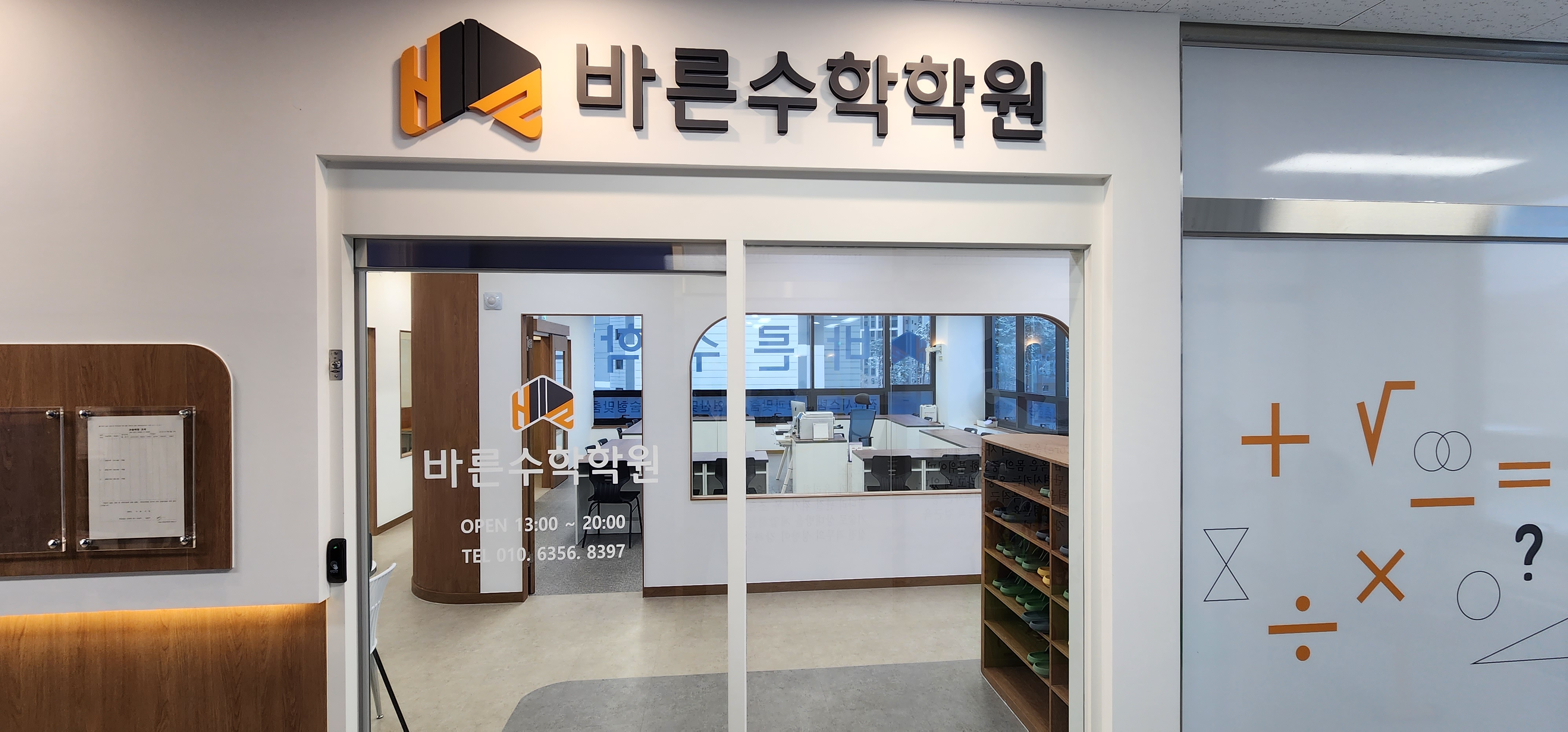바른 수학학원