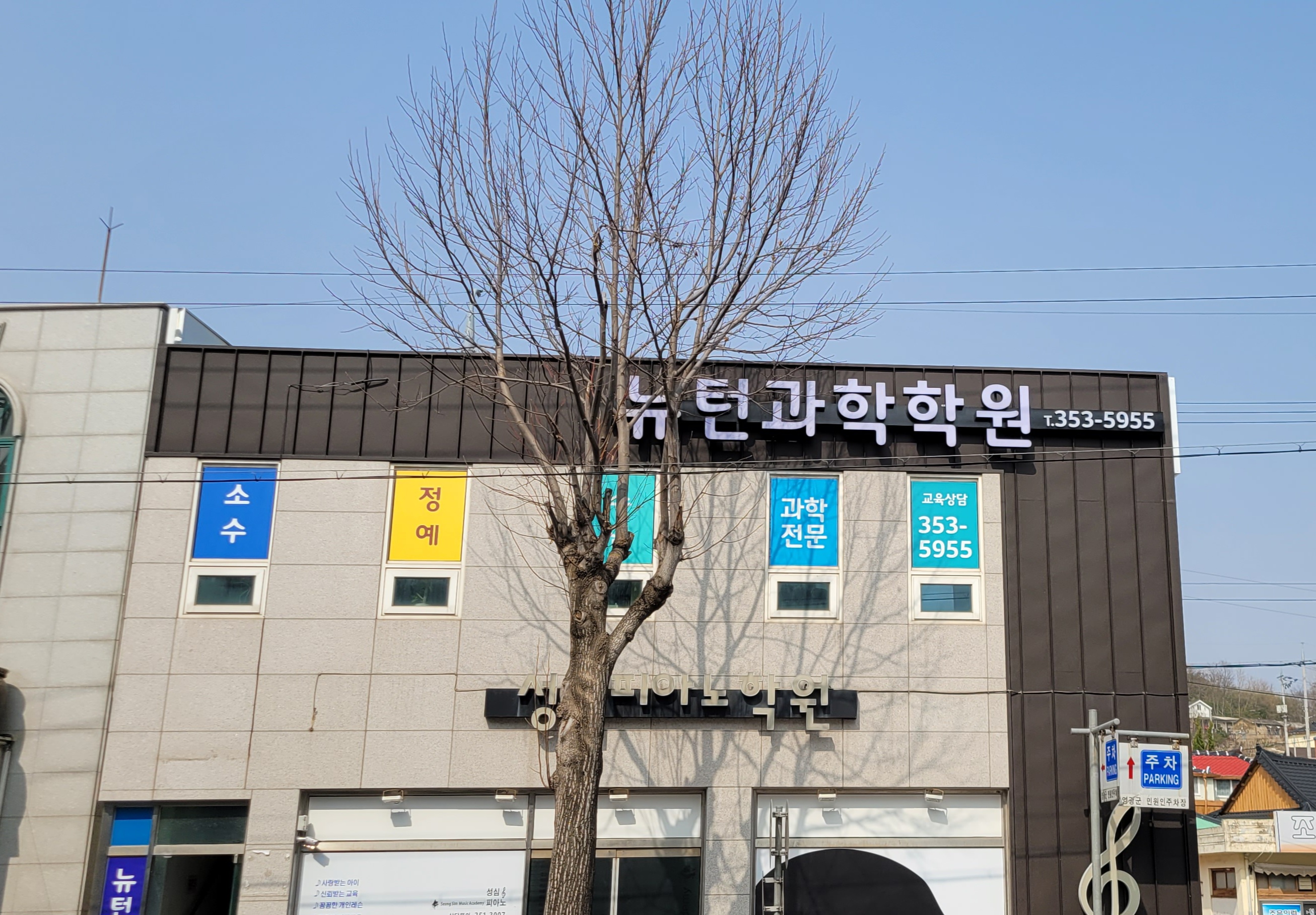 뉴턴과학학원