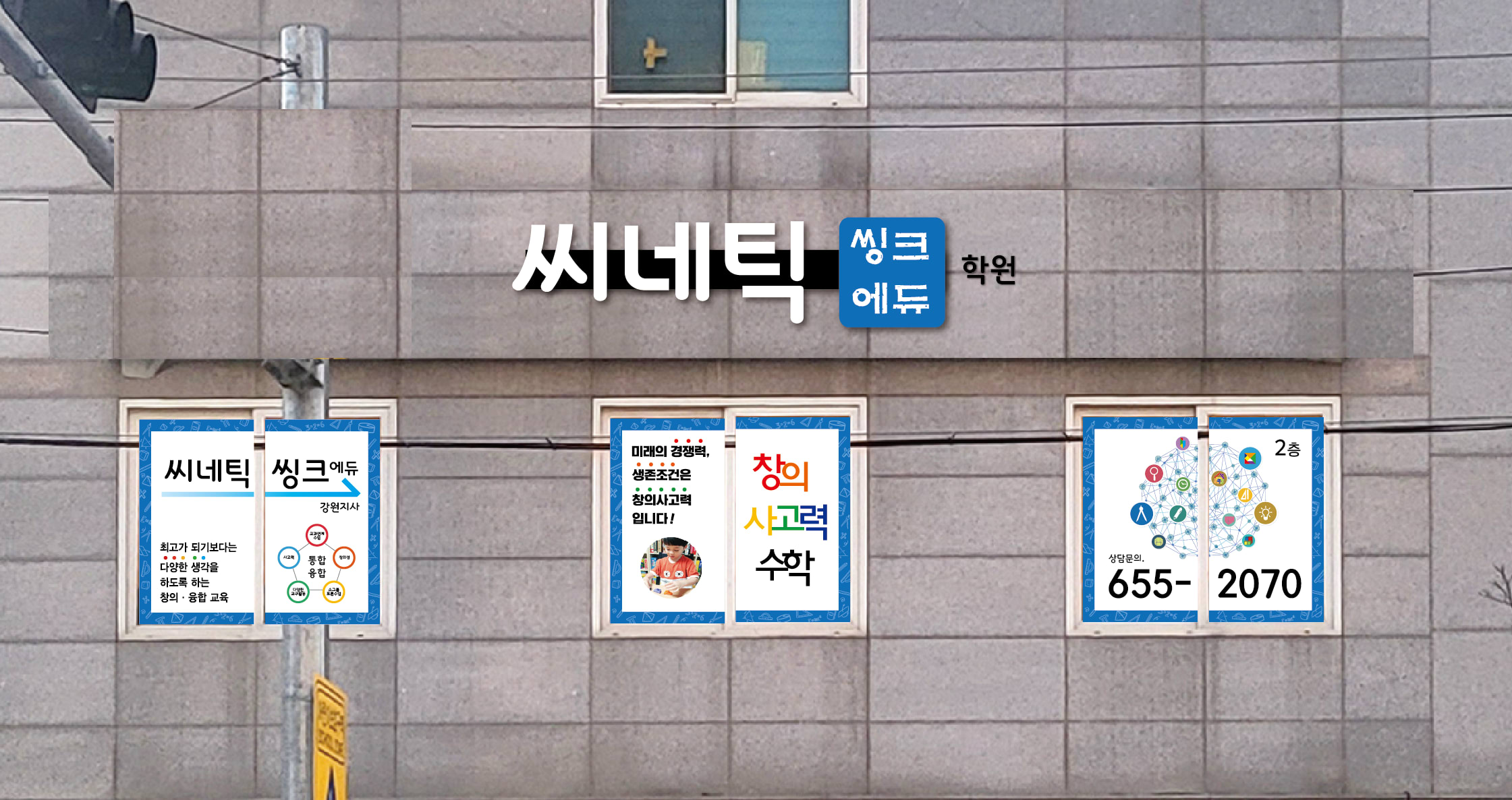 씨네틱씽크에듀 학원