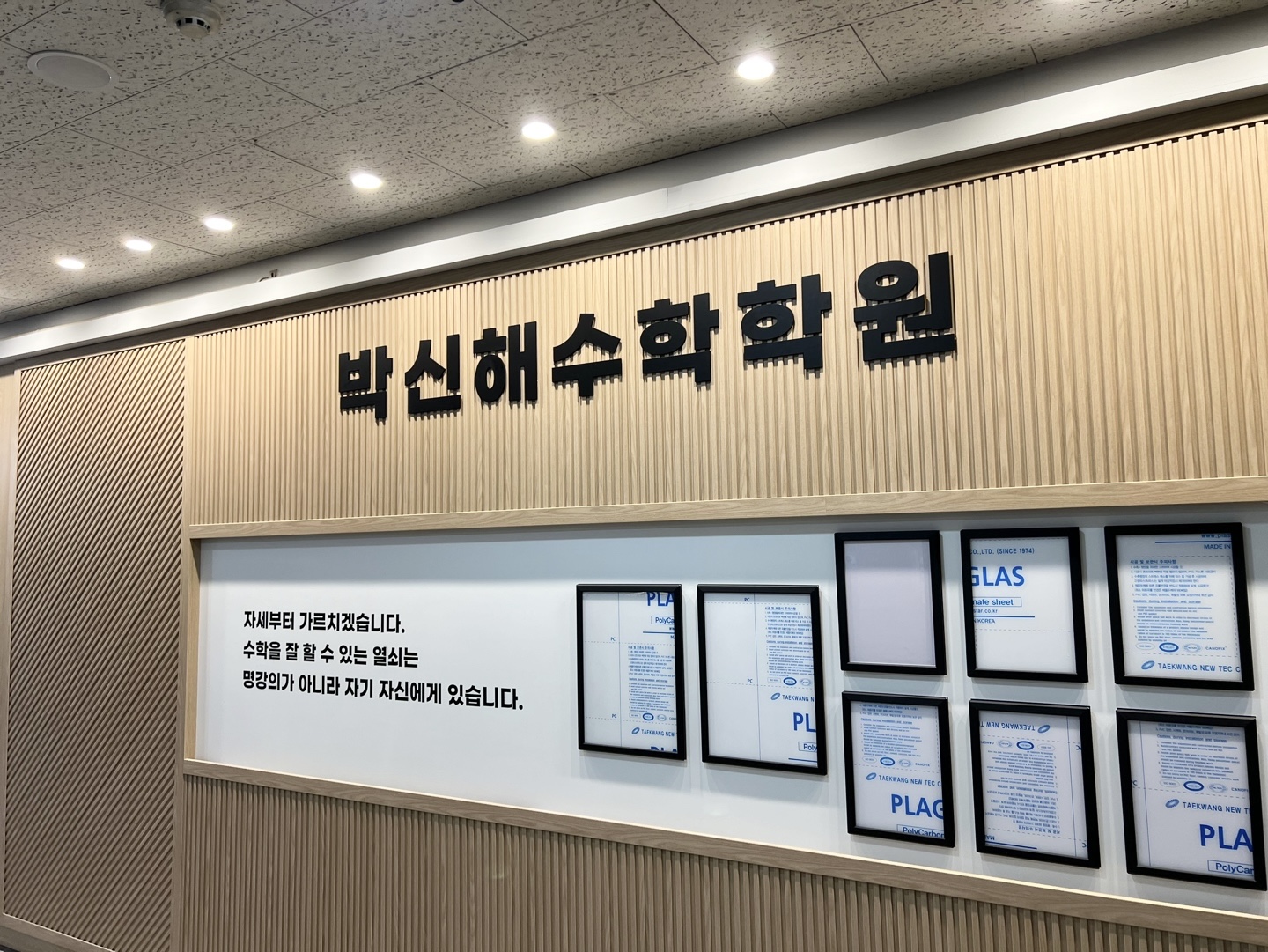 박신해 수학학원