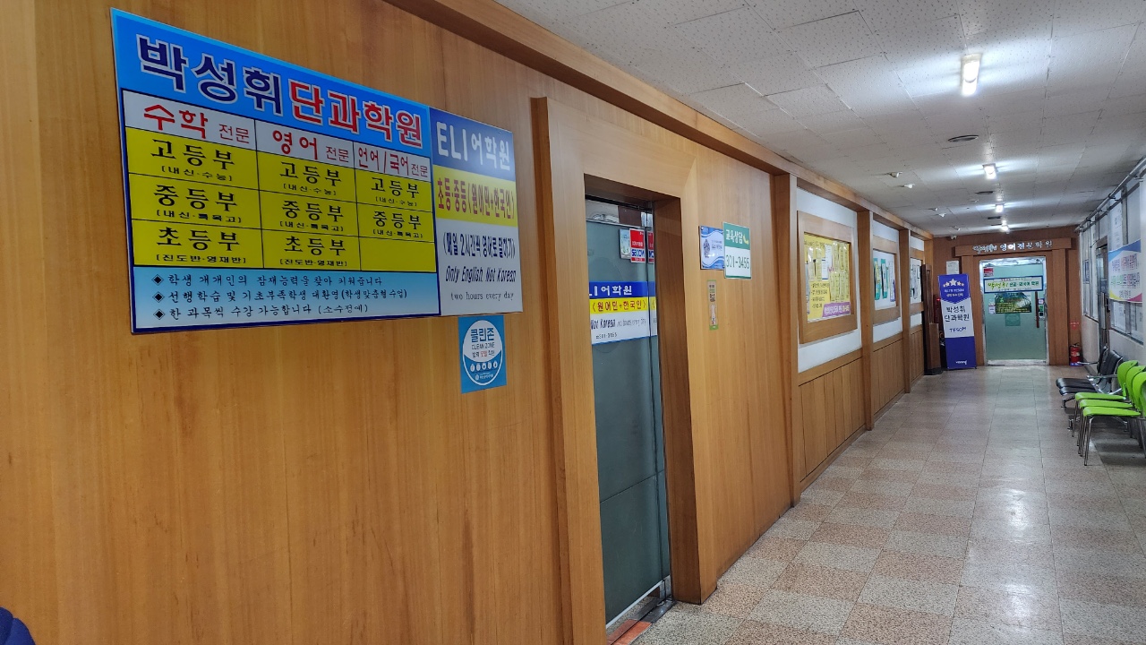 ELI외국어학원