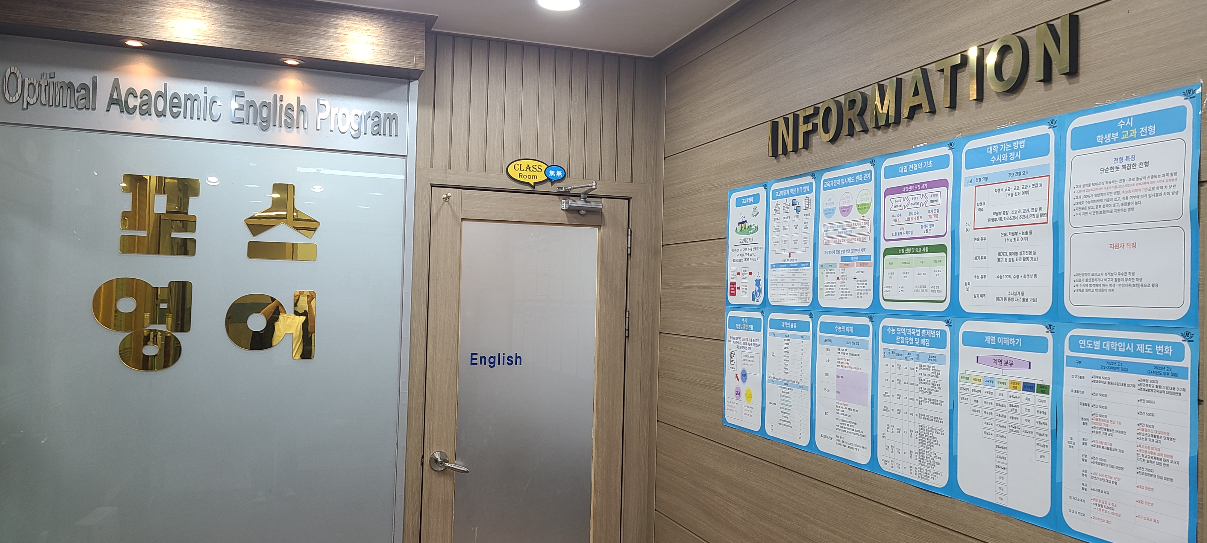 잉글리쉬무무 도봉 제1학습관