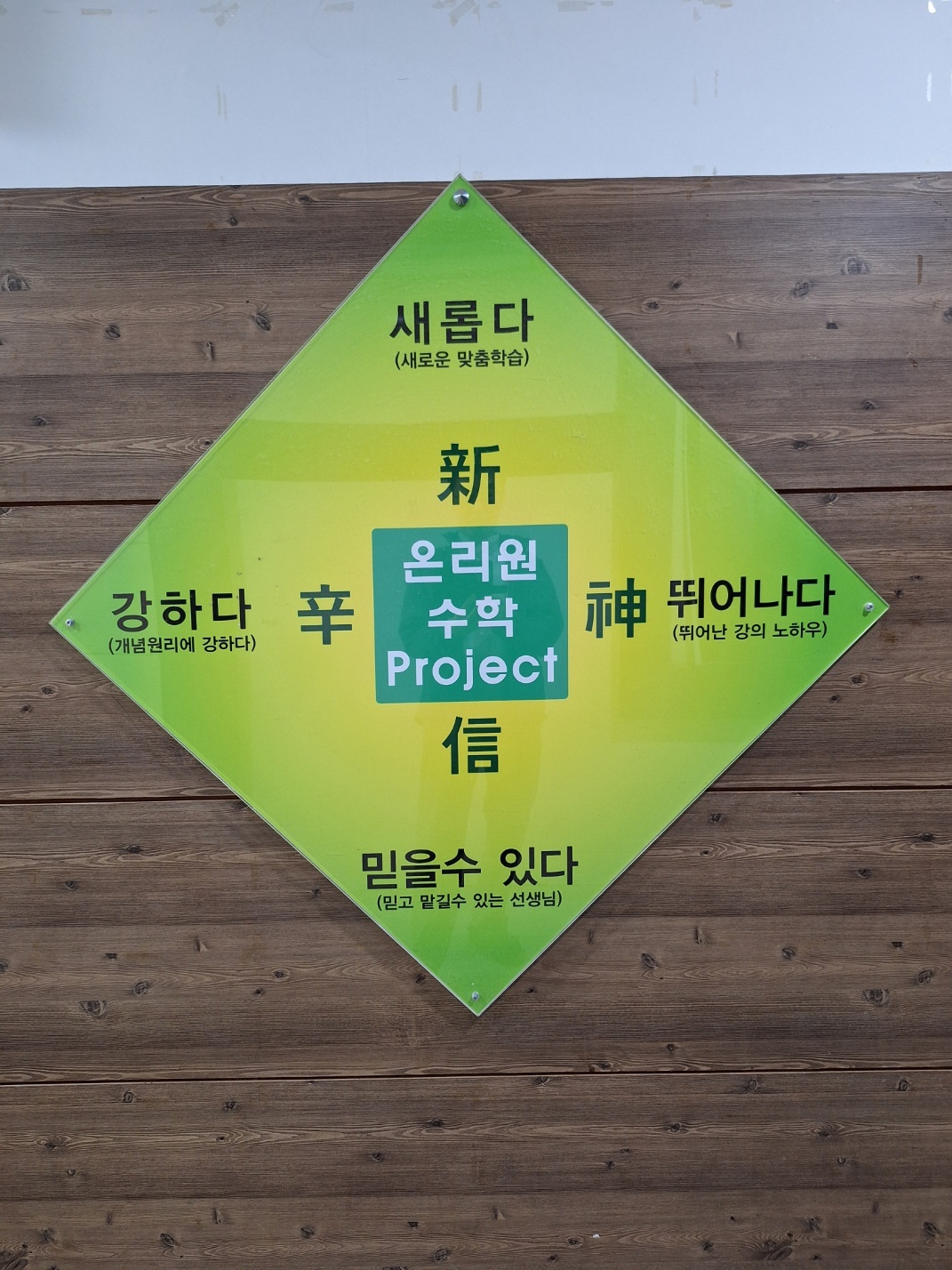온리원수학학원