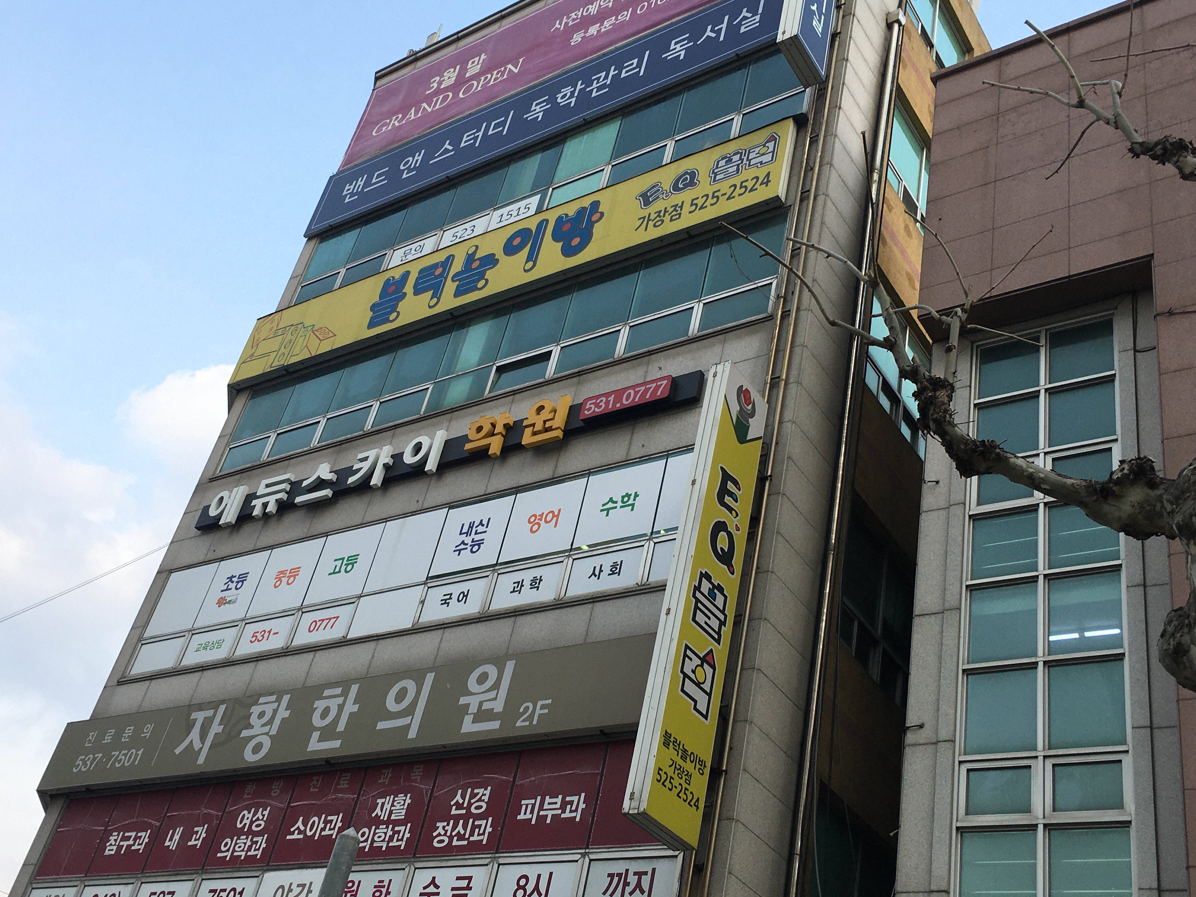 에듀스카이 학원