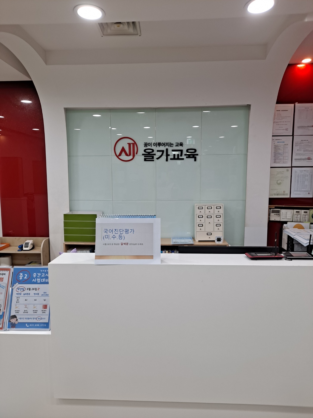 올가교육정자올가국어학원