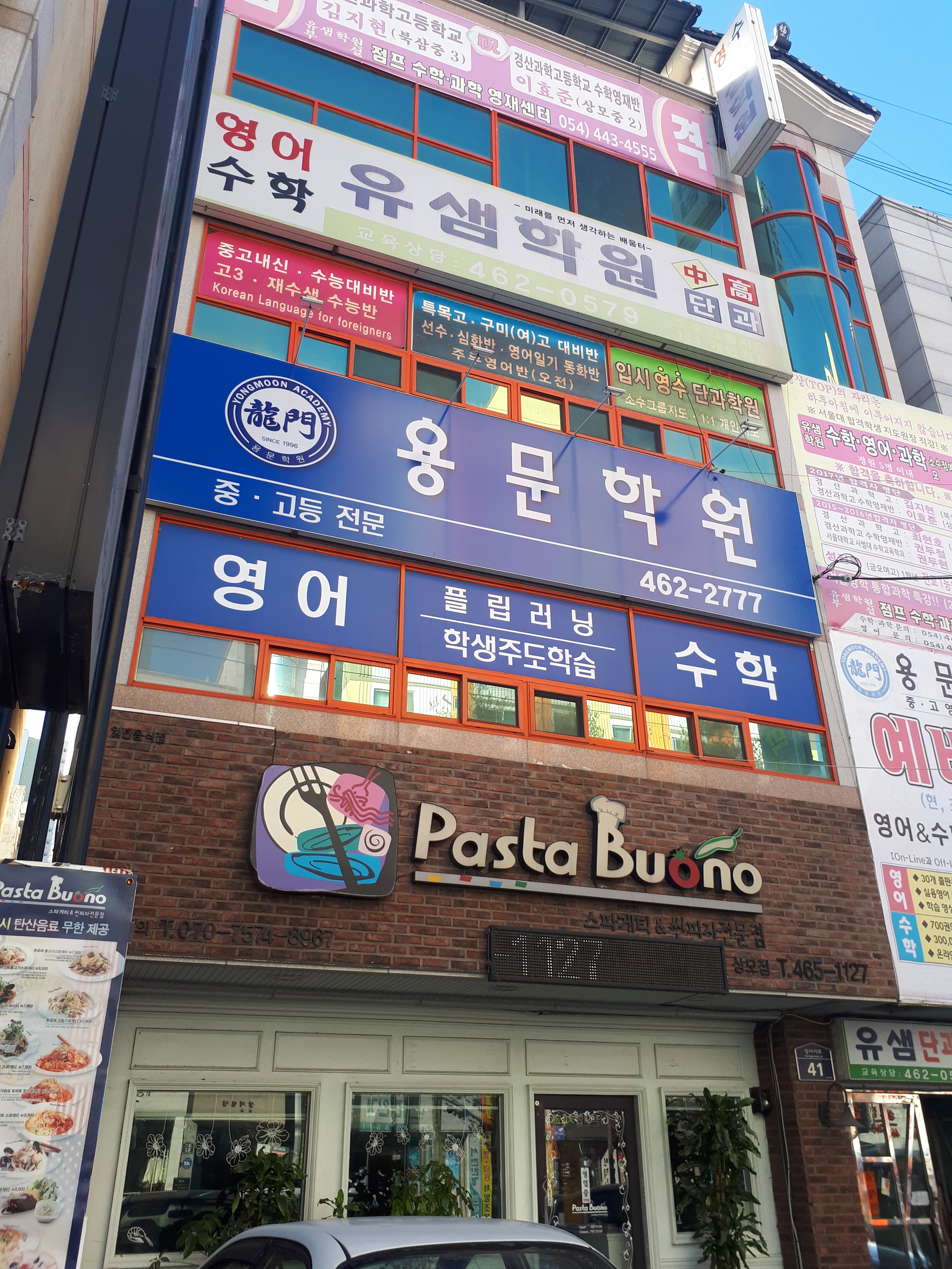 용문 학원