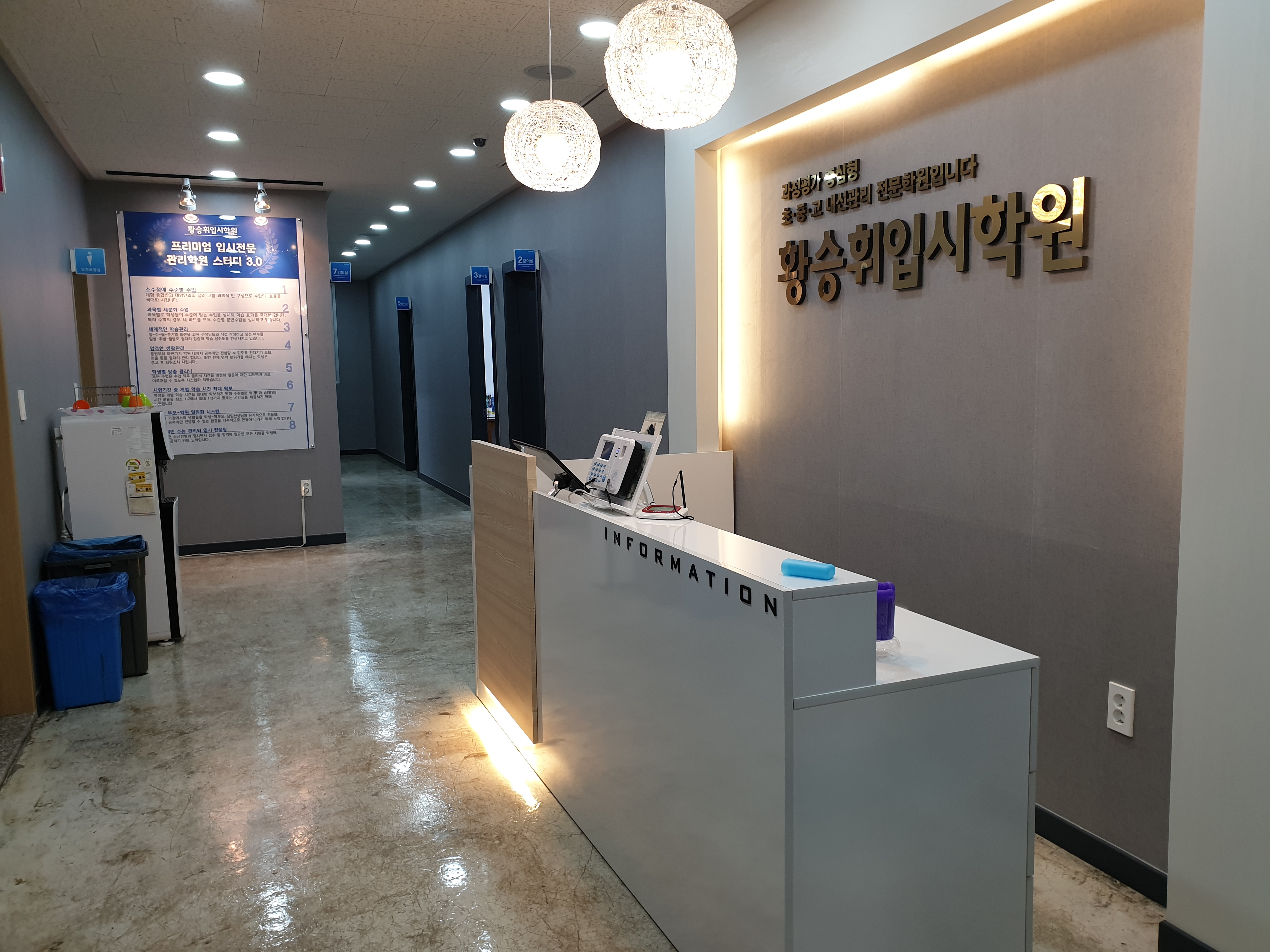 황승휘 입시학원