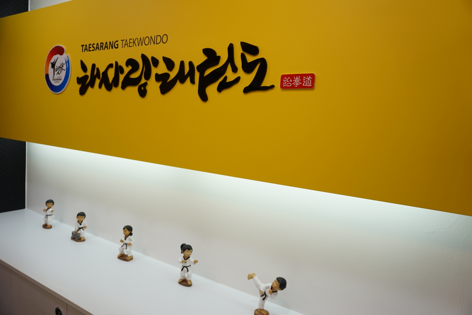 태사랑 태권도