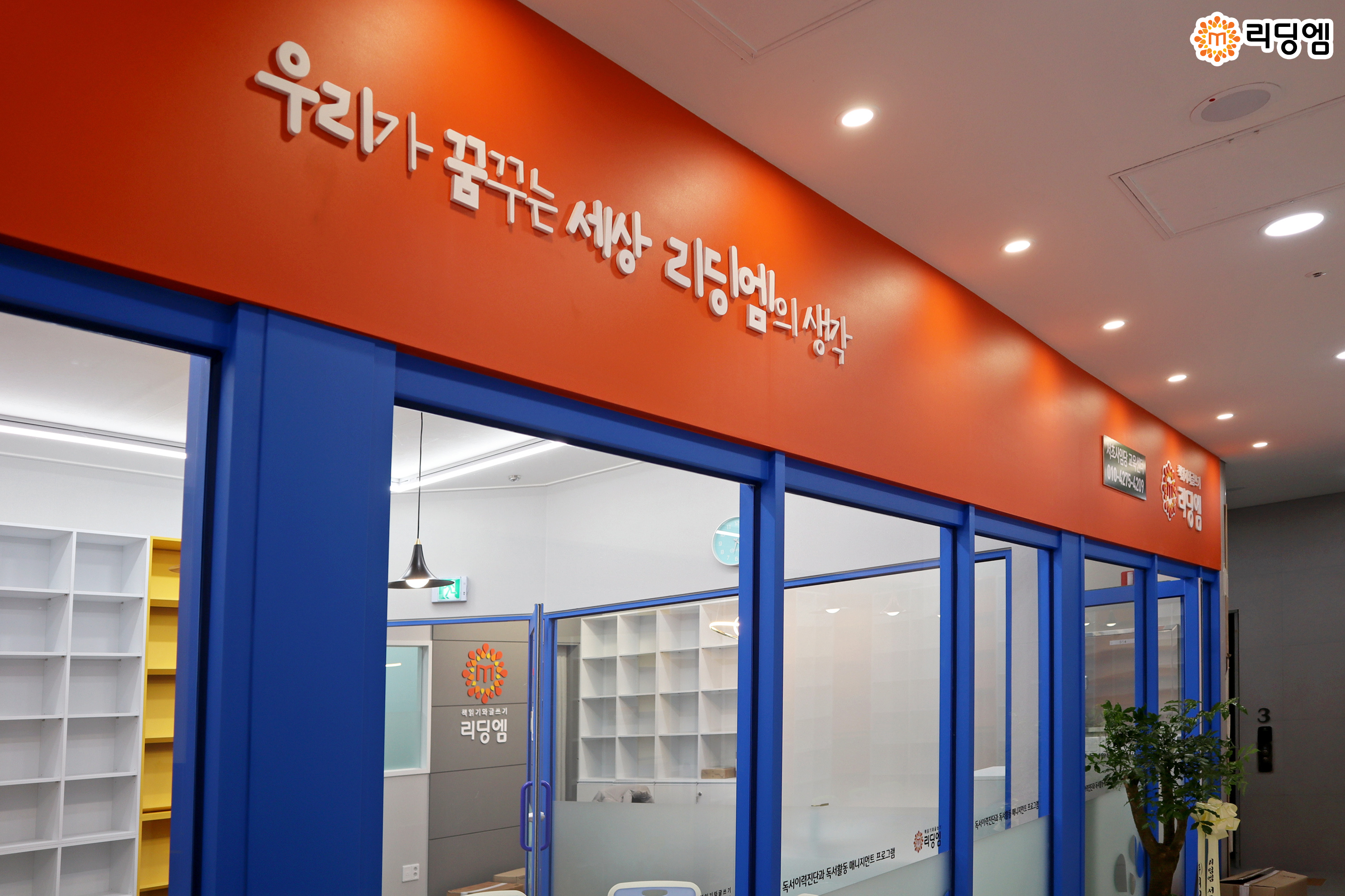책읽기와글쓰기리딩엠서초사임당학원